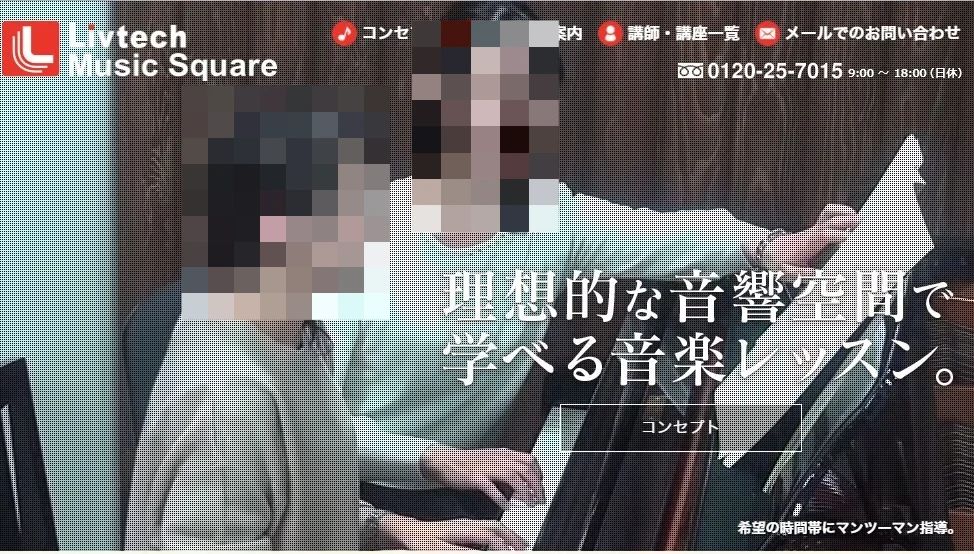 リブテック・ミュージック・スクエア ヴァイオリン 米野木台教室のメイン画像