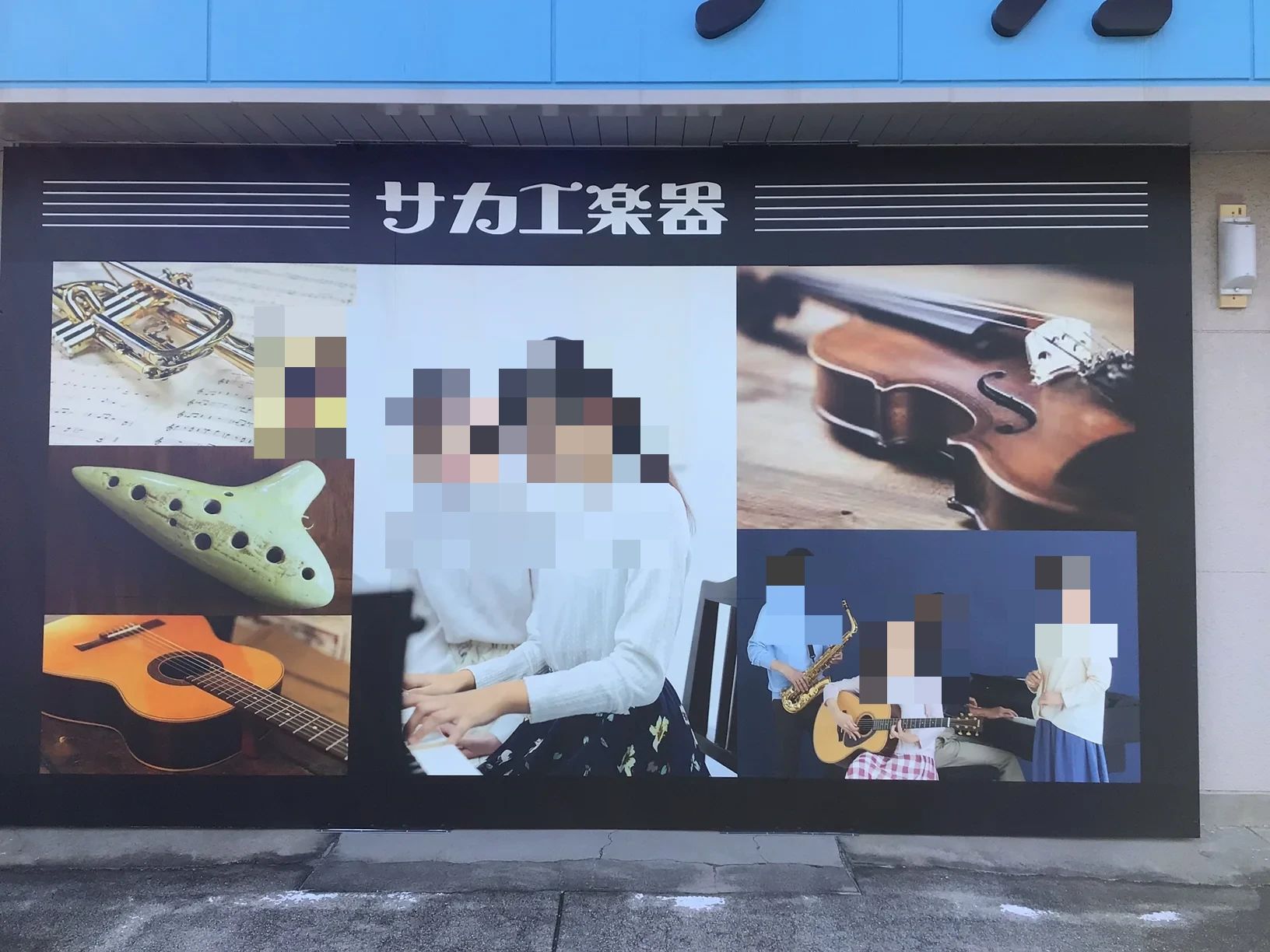 サカエ楽器 ヴァイオリン 若草センターのメイン画像