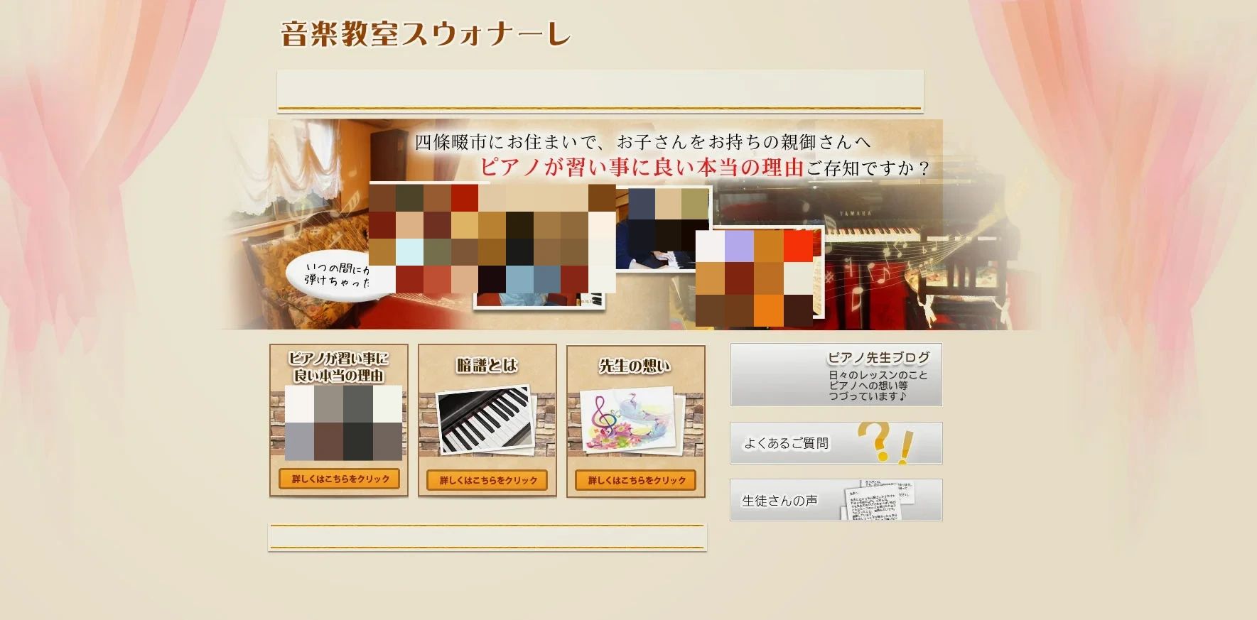 音楽教室スウォナーレ ヴァイオリン 江瀬美町教室のメイン画像