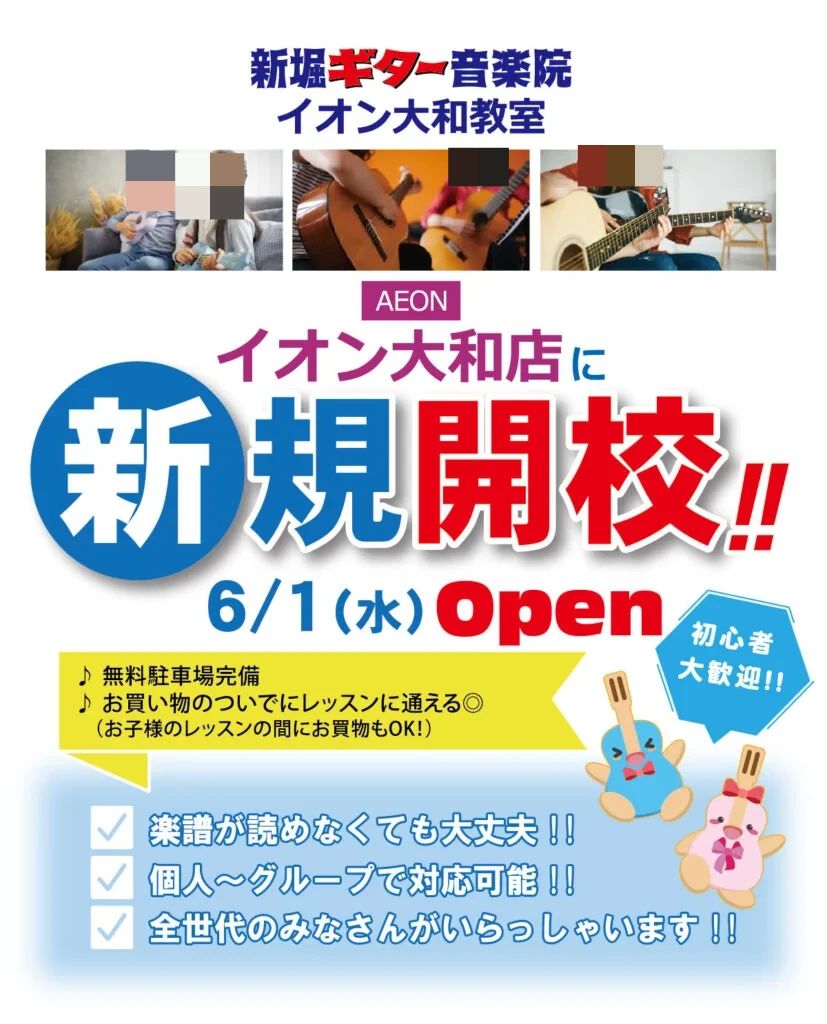 新堀ギター音楽院 ウクレレ イオン大和教室のメイン画像