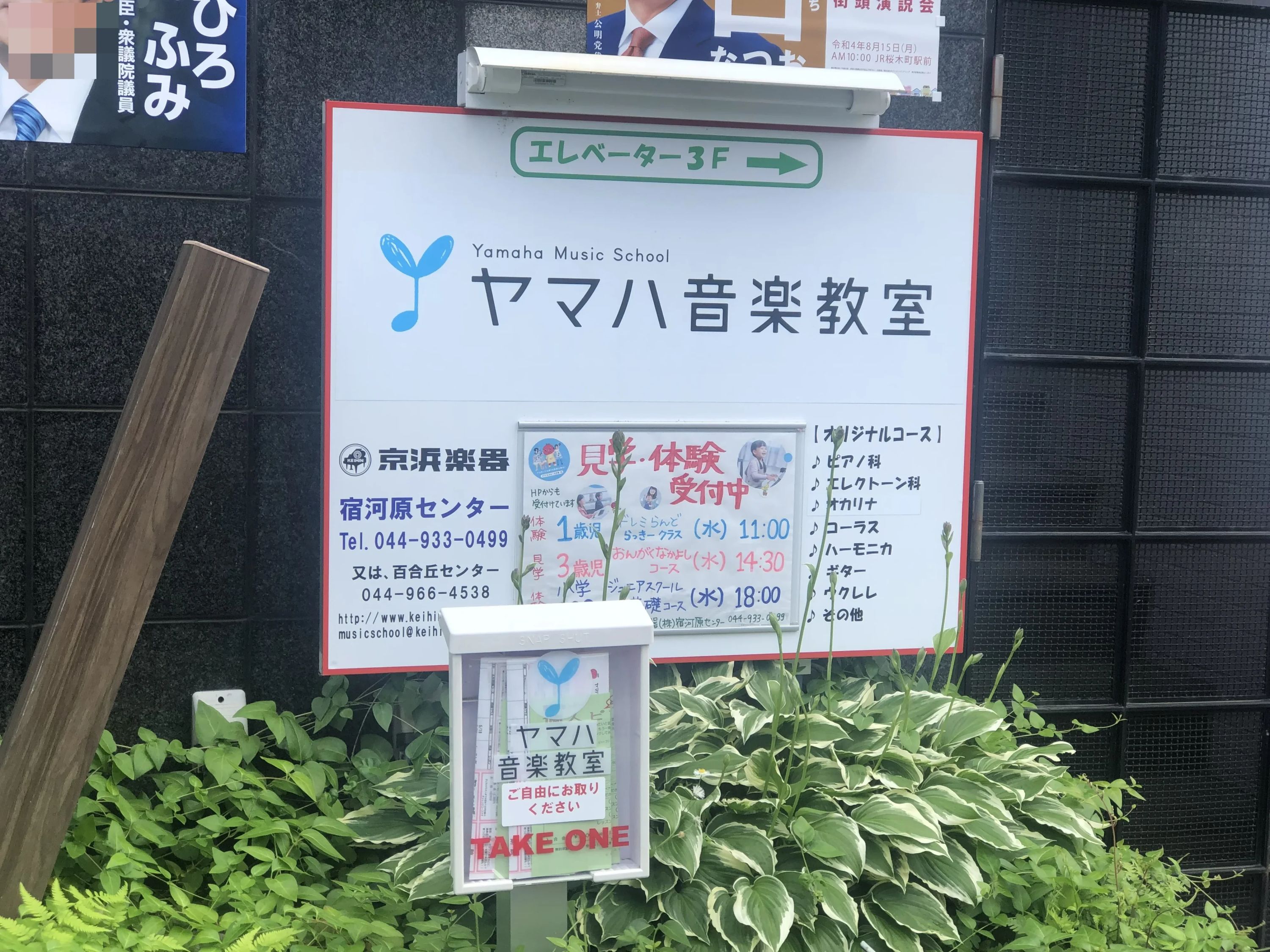 京浜楽器 電子オルガン 宿河原センターのメイン画像