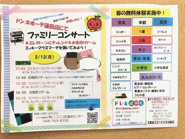 ヤマハ音楽教室 電子オルガン 蓮田センターのサムネイル画像 4