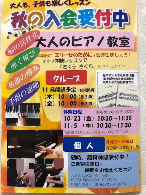 ヤマハ音楽教室 電子オルガン 蓮田センターのサムネイル画像 5