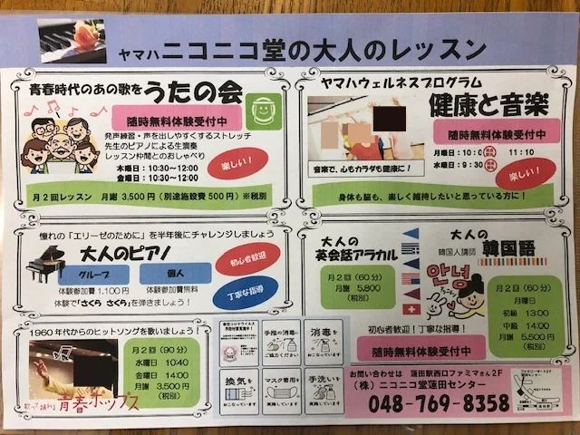 ヤマハ音楽教室 電子オルガン 蓮田センターのサムネイル画像 2