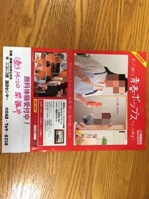 ヤマハ音楽教室 電子オルガン 蓮田センターのサムネイル画像 3