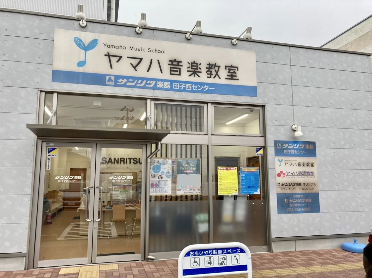 ヤマハ音楽教室 サンリツ楽器 田子西センターのメイン画像