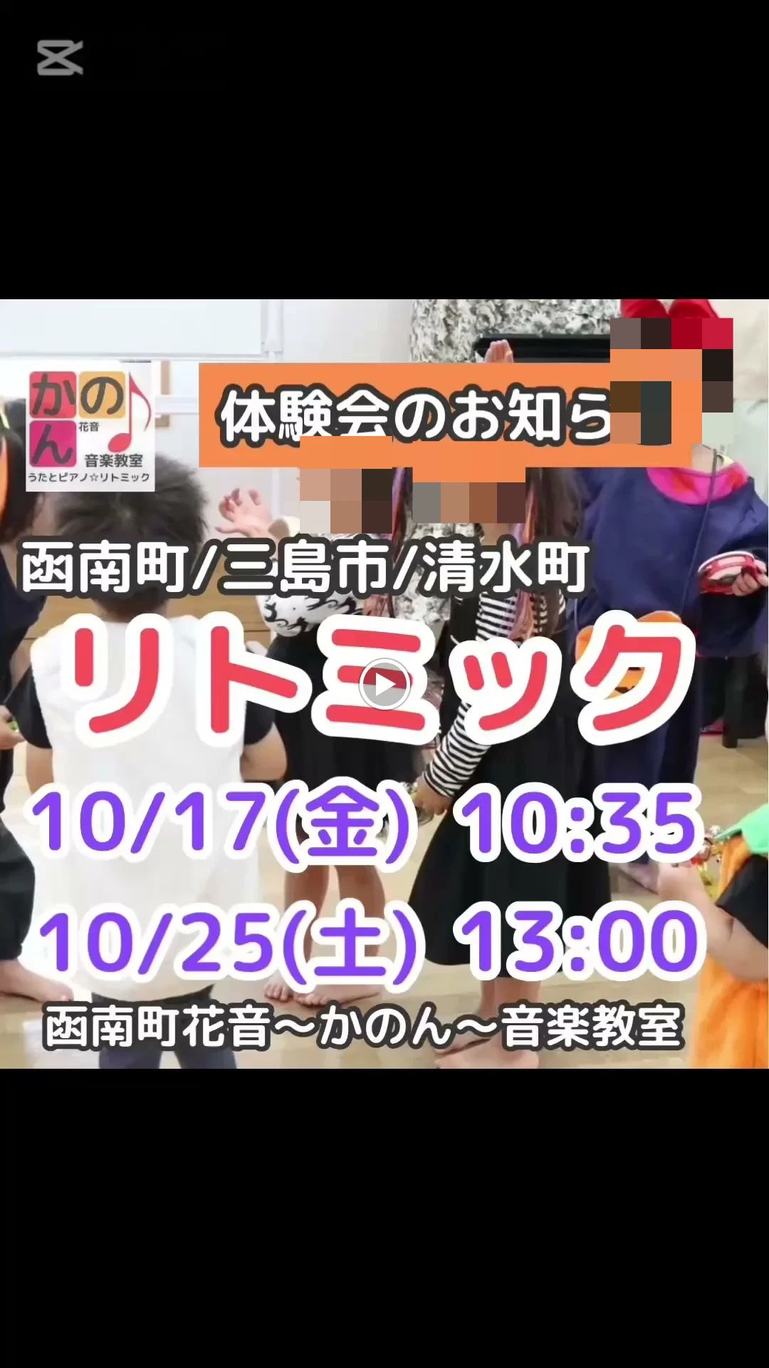 ピアノショップ沼津 電子オルガン 函南教室のサムネイル画像 2