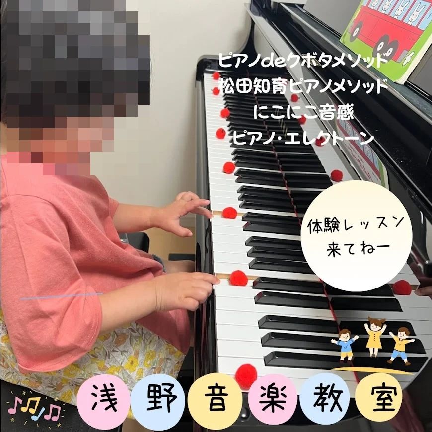浅野音楽教室 電子オルガン 佐野見晴台教室のサムネイル画像 2