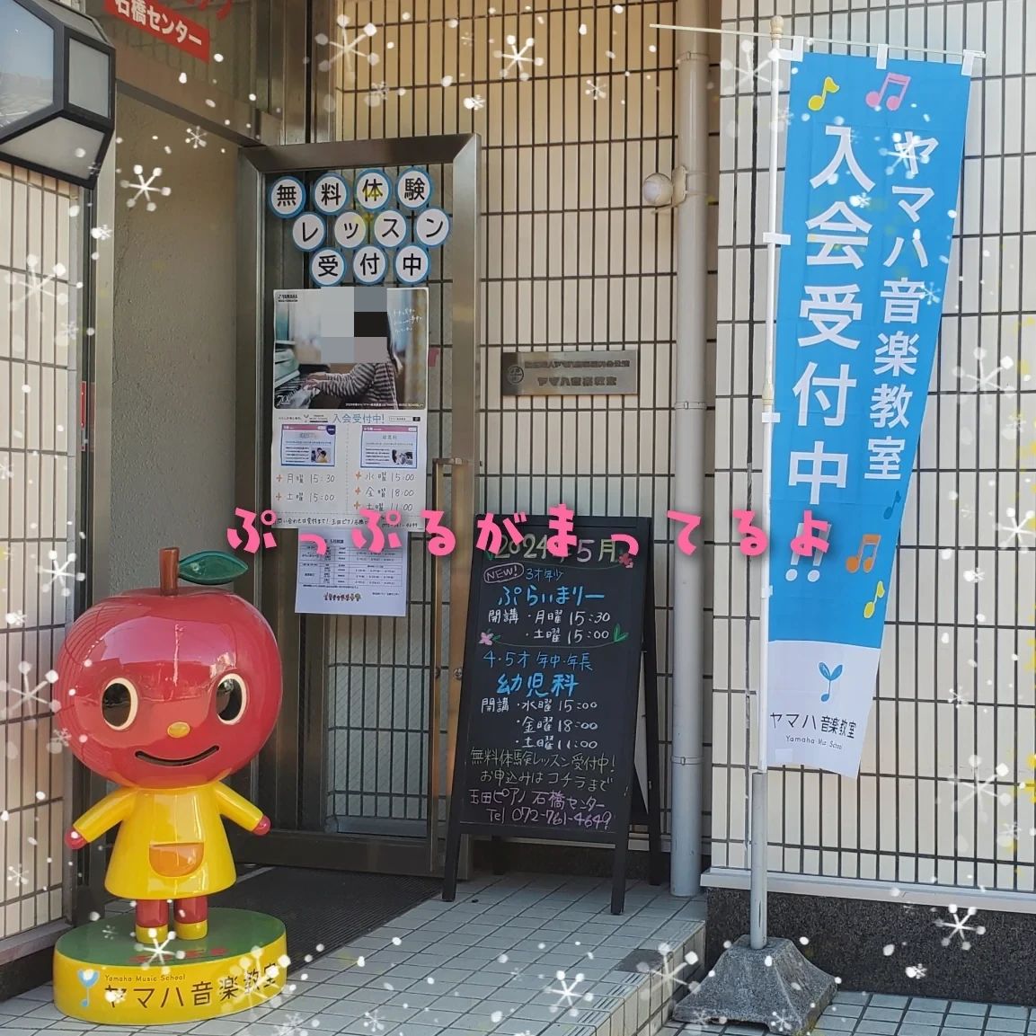 玉田ピアノ 電子オルガン 石橋センターのメイン画像