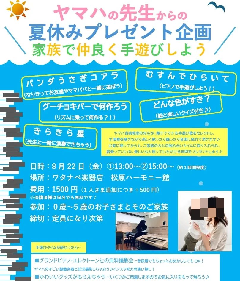 ワタナベ楽器店 電子オルガン 松原ハーモニー館のメイン画像