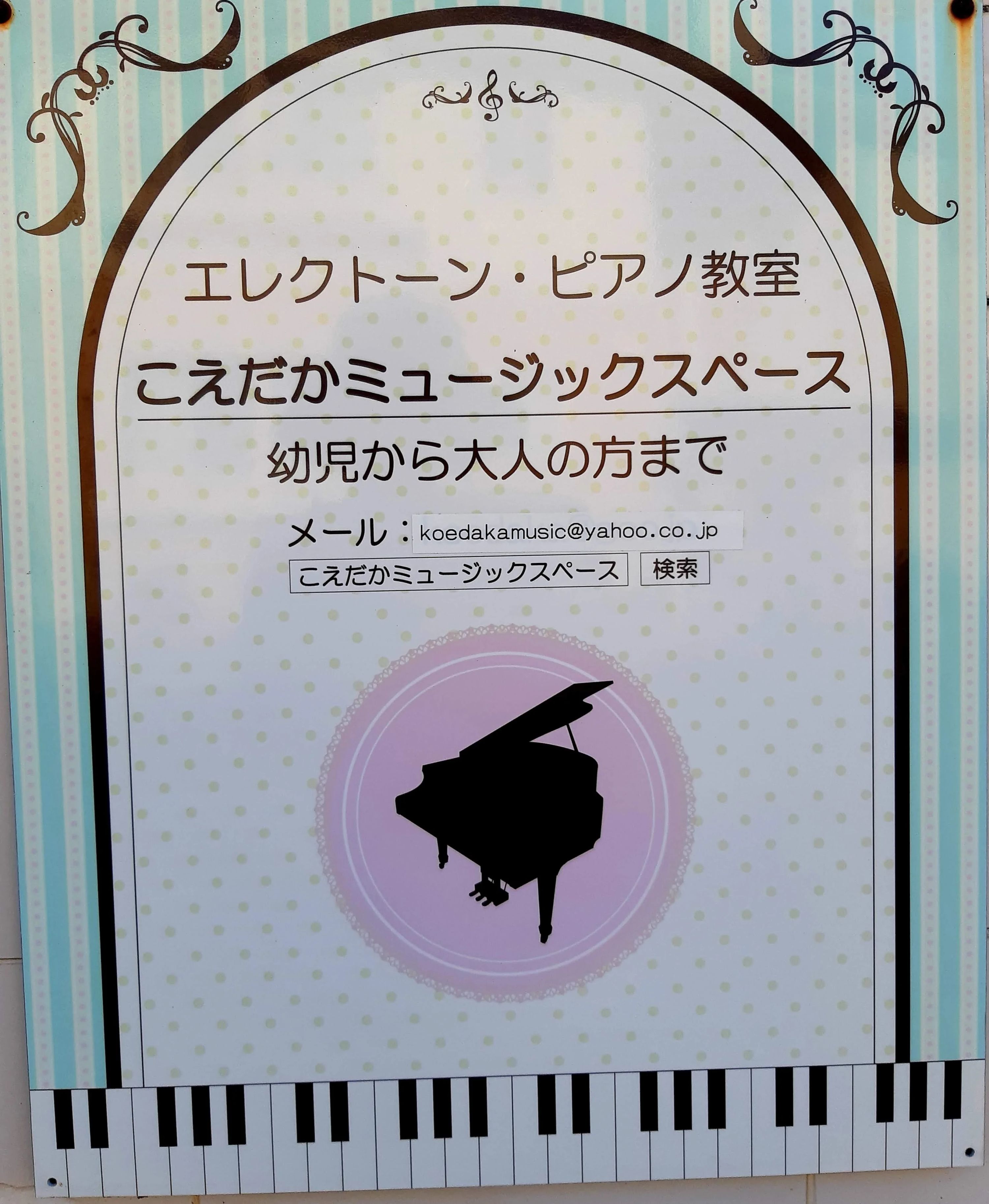こえだかミュージックスペース 電子オルガン 山之上北町教室のメイン画像