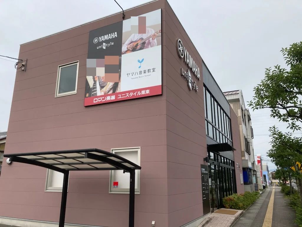 ヤマハ音楽教室 電子オルガン ユニスタイル栗東のサムネイル画像 2