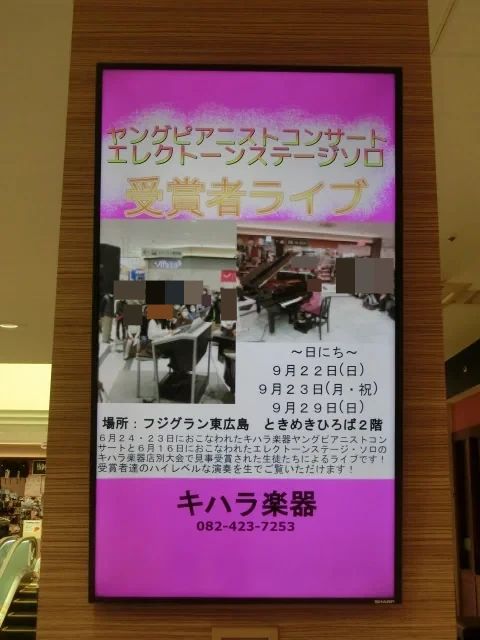 キハラ楽器 電子オルガン 黒瀬ゆめタウンセンターのメイン画像