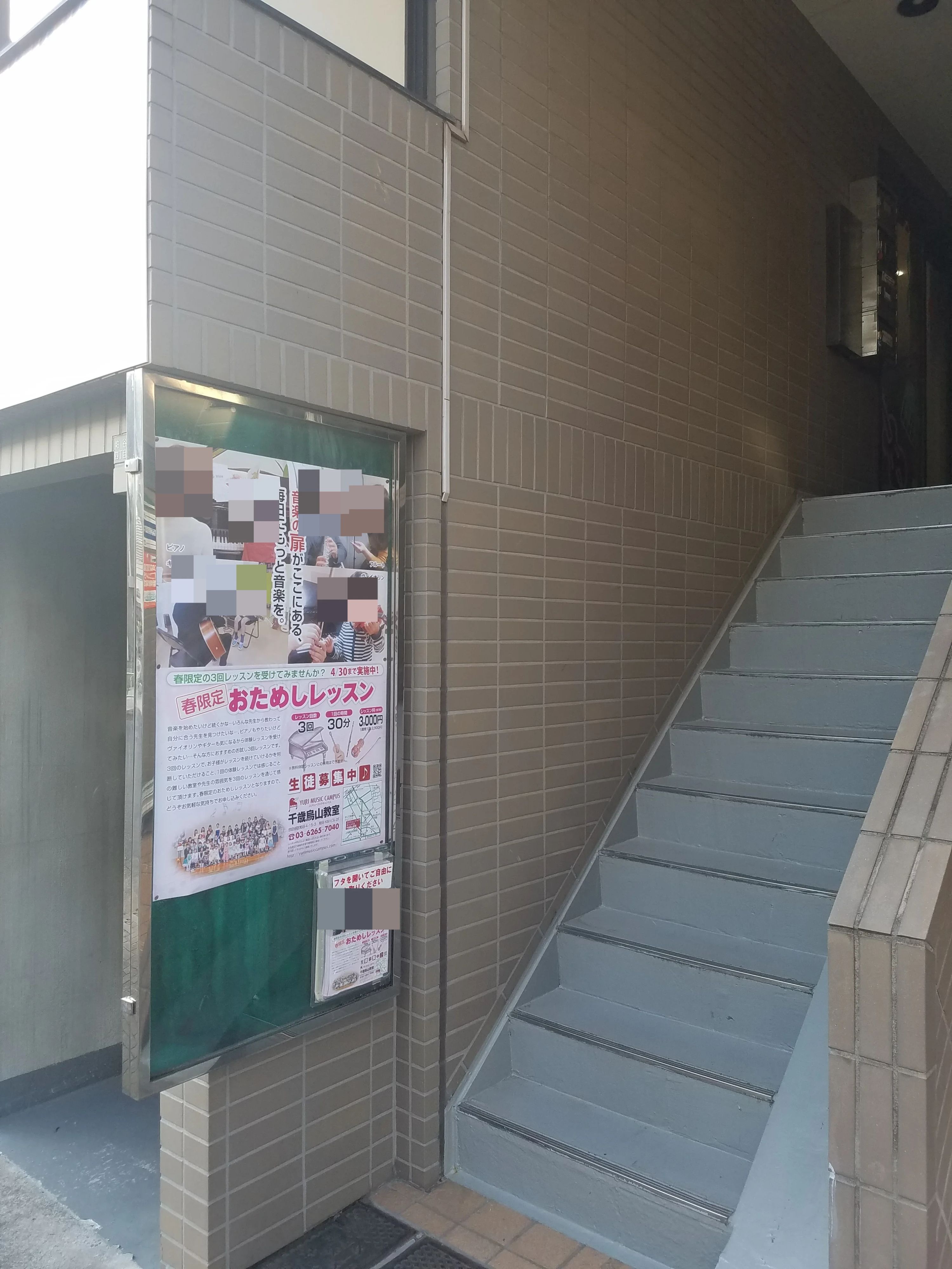 ユリミュージックキャンパス フルート 千歳烏山教室のサムネイル画像 5