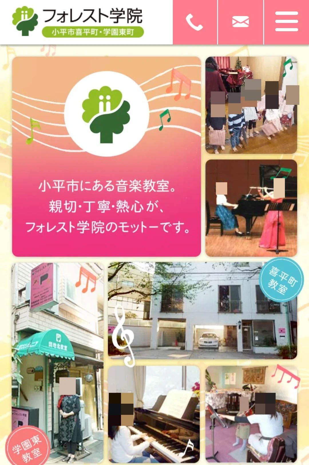 フォレスト学院 フルート 学園東教室のメイン画像