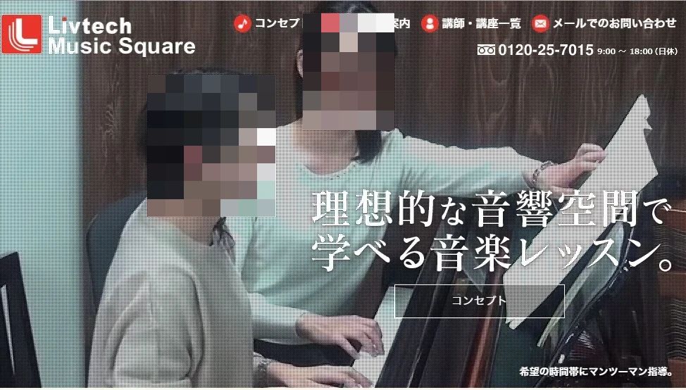 リブテック・ミュージック・スクエア フルート 米野木台教室のメイン画像