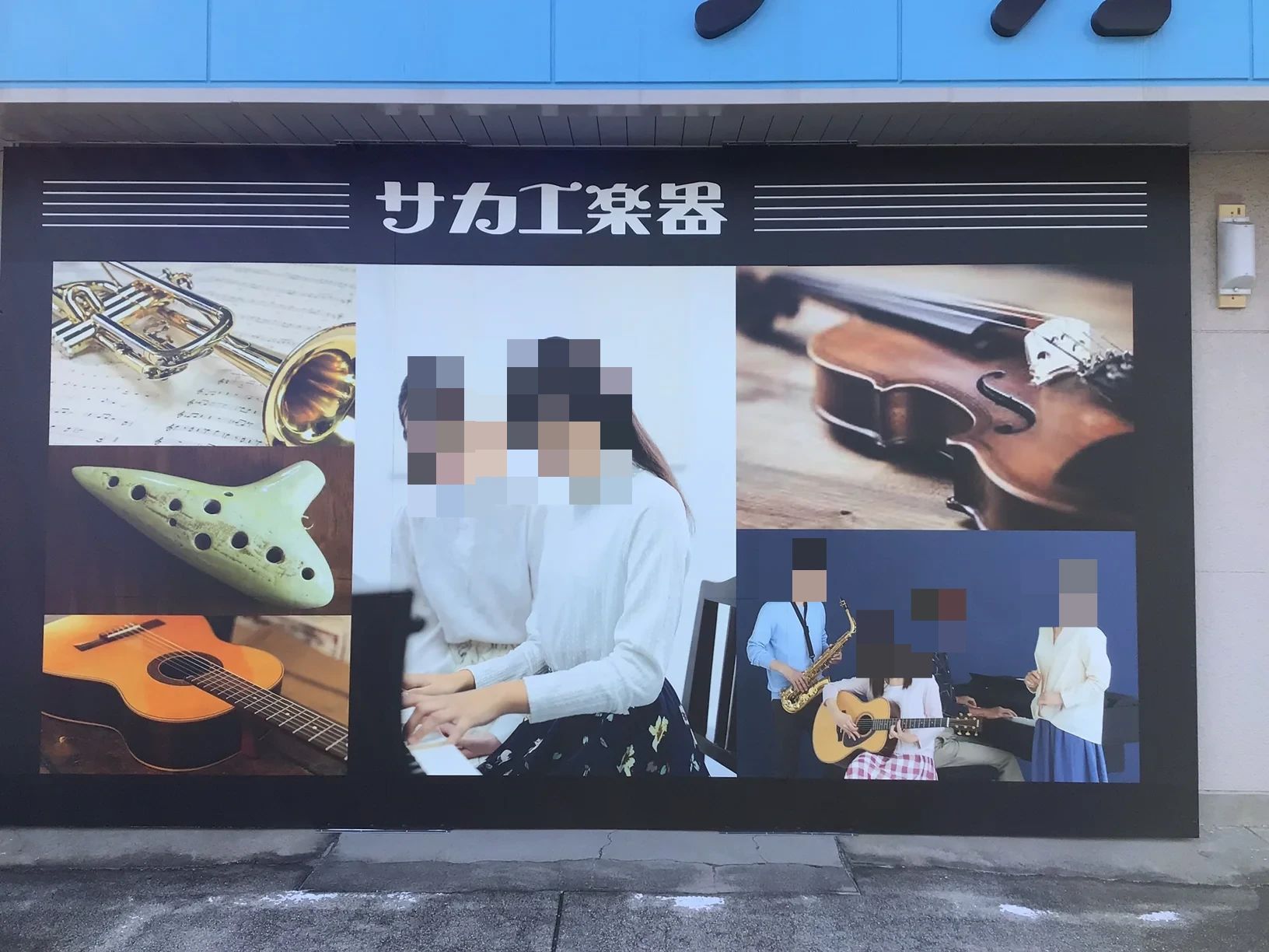 サカエ楽器 フルート 若草センターのメイン画像