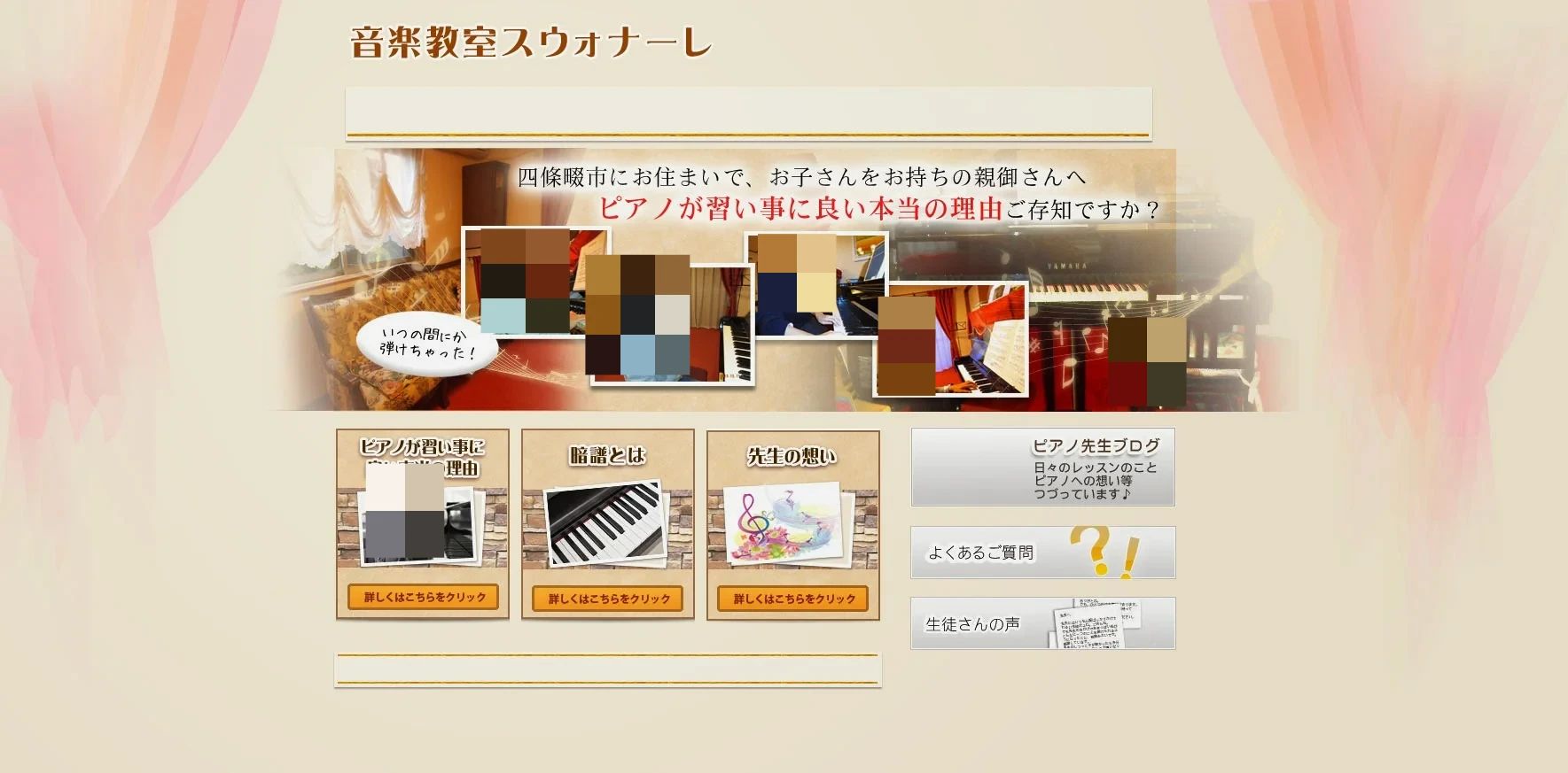 音楽教室スウォナーレ フルート 江瀬美町教室のメイン画像