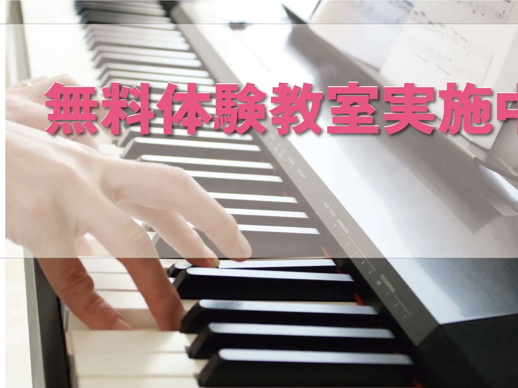 エコー音楽教室 サキソフォーン 北助松教室のサムネイル画像 2