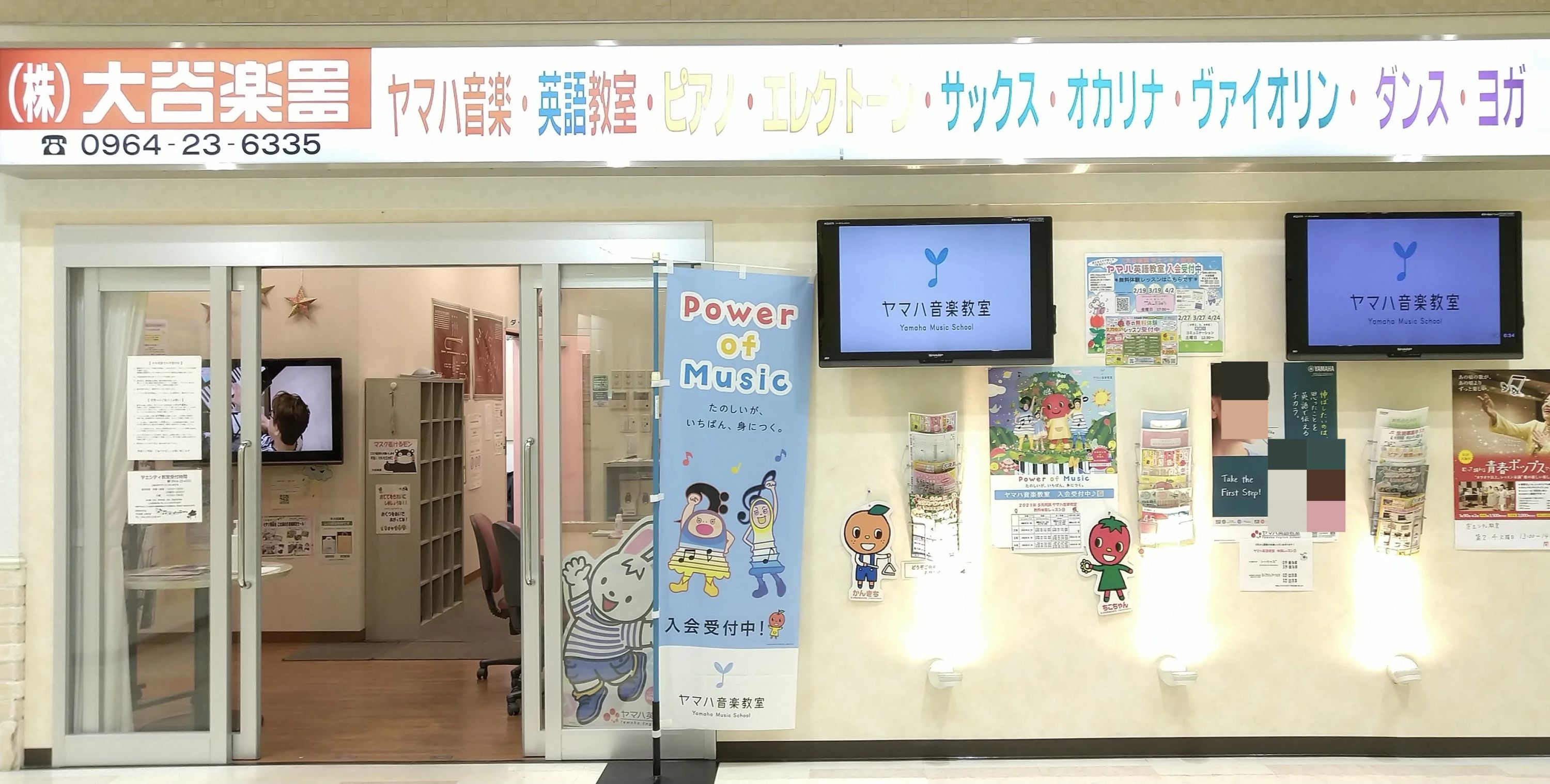 大谷楽器 サクソフォーン 宇土シティ教室のメイン画像