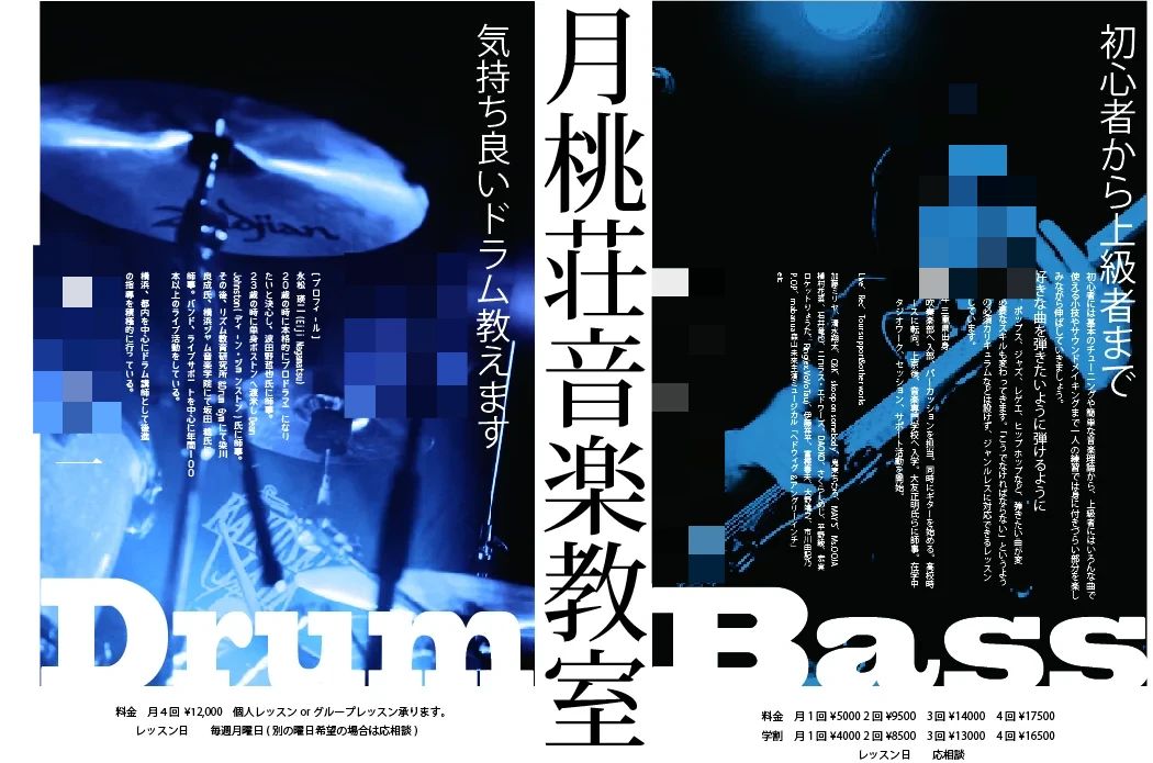 セレクトーン ドラム 横浜月桃荘スタジオのメイン画像