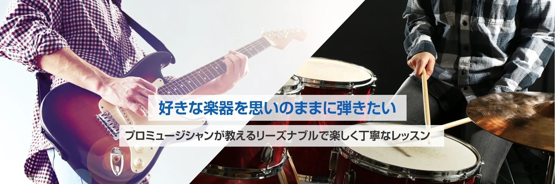 グルーヴワールド音楽教室 ドラム 寿町教室のメイン画像