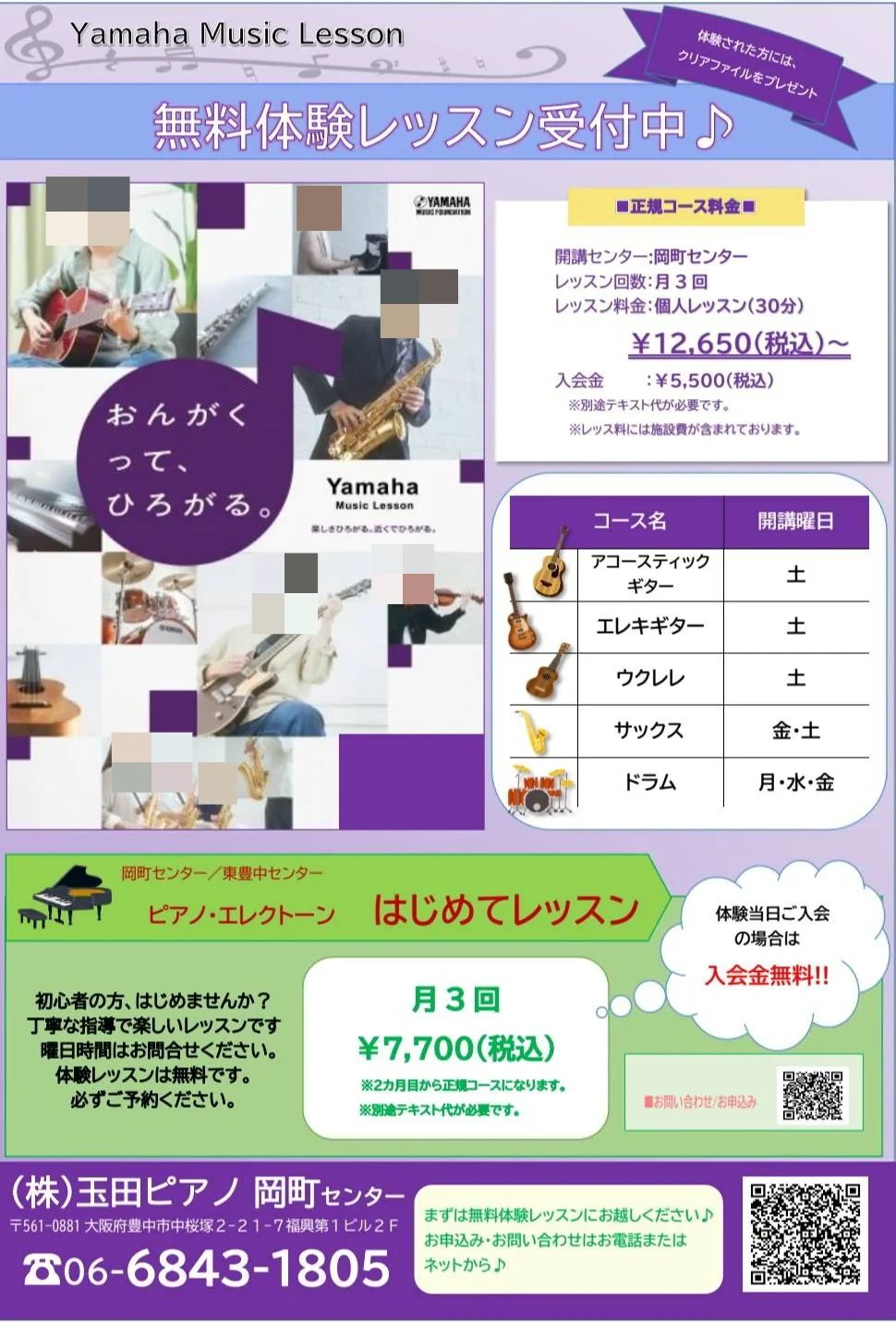 玉田ピアノ ドラム 岡町センターのサムネイル画像 3