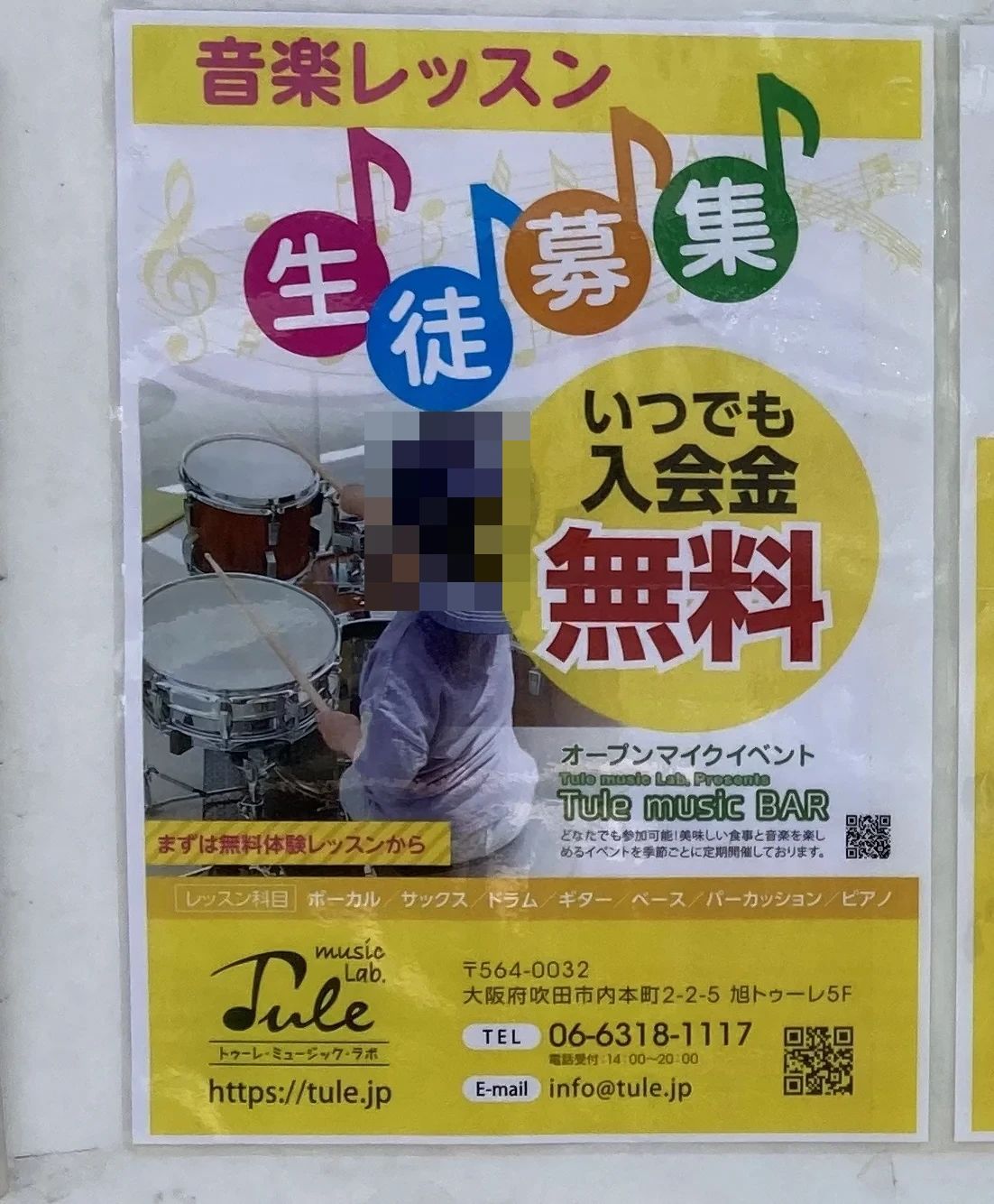 Tule music Lab. ドラム 内本町教室のメイン画像