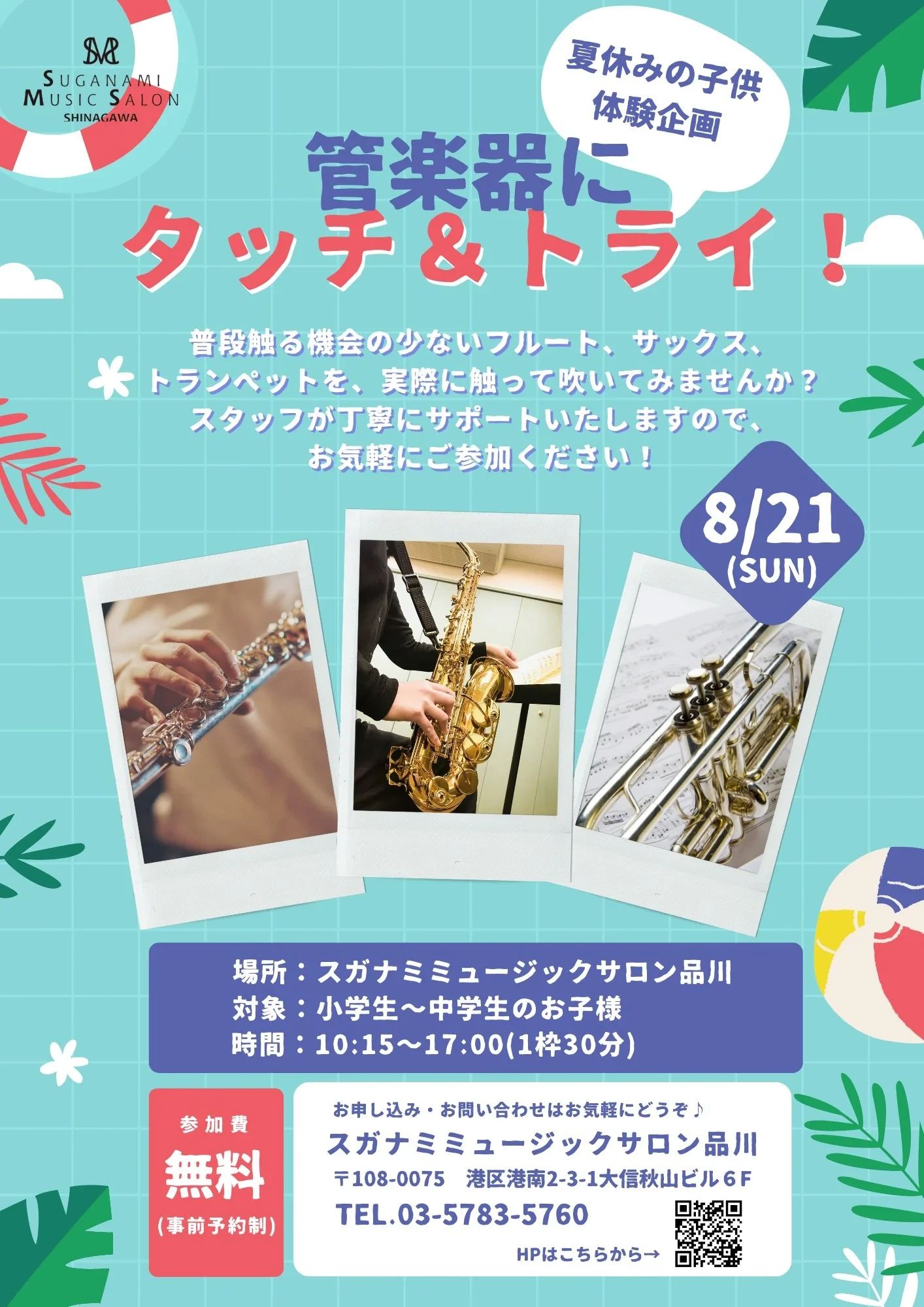 スガナミ楽器 和楽器 ミュージックサロン品川のサムネイル画像 2