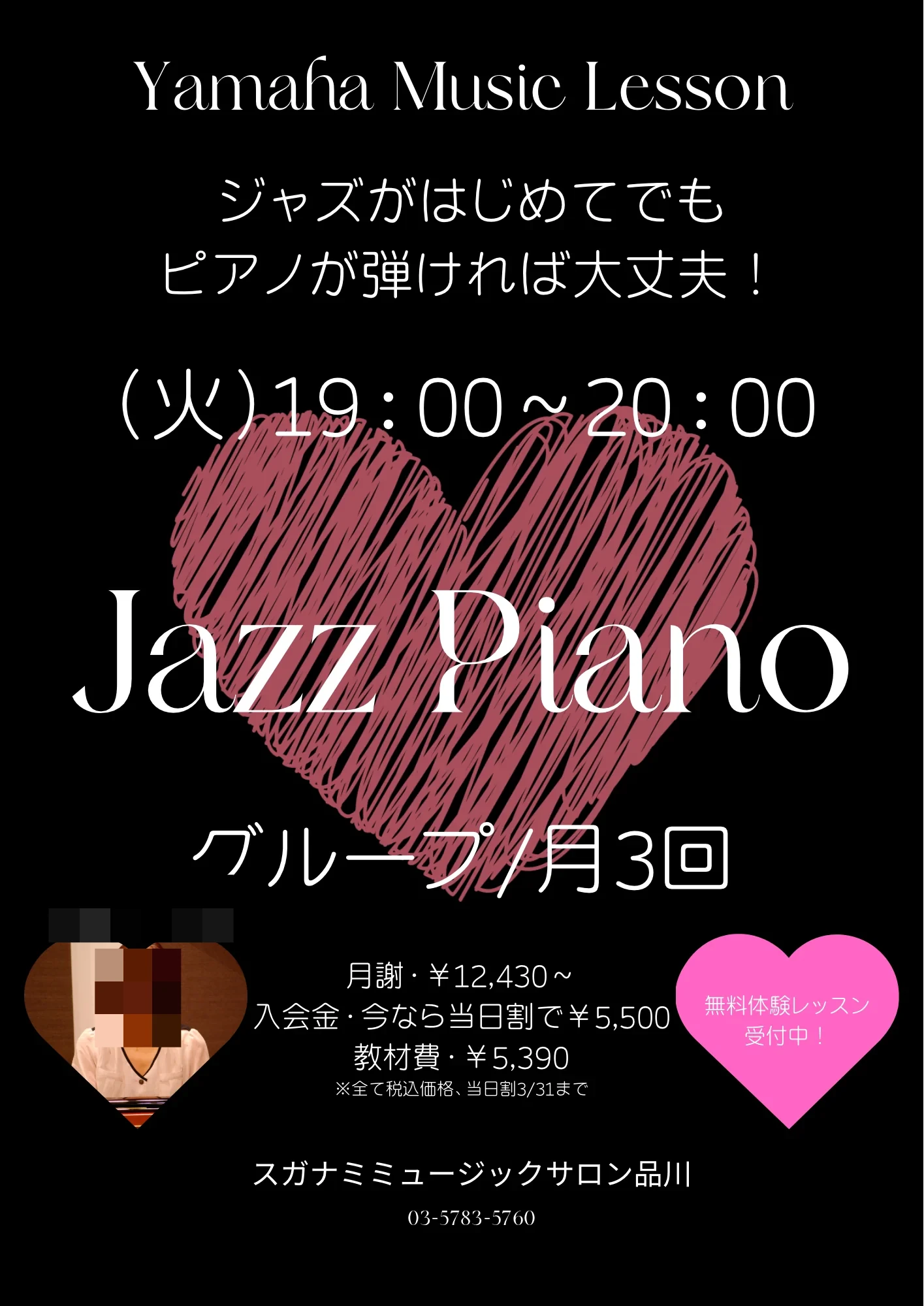 スガナミ楽器 和楽器 ミュージックサロン品川のサムネイル画像 5