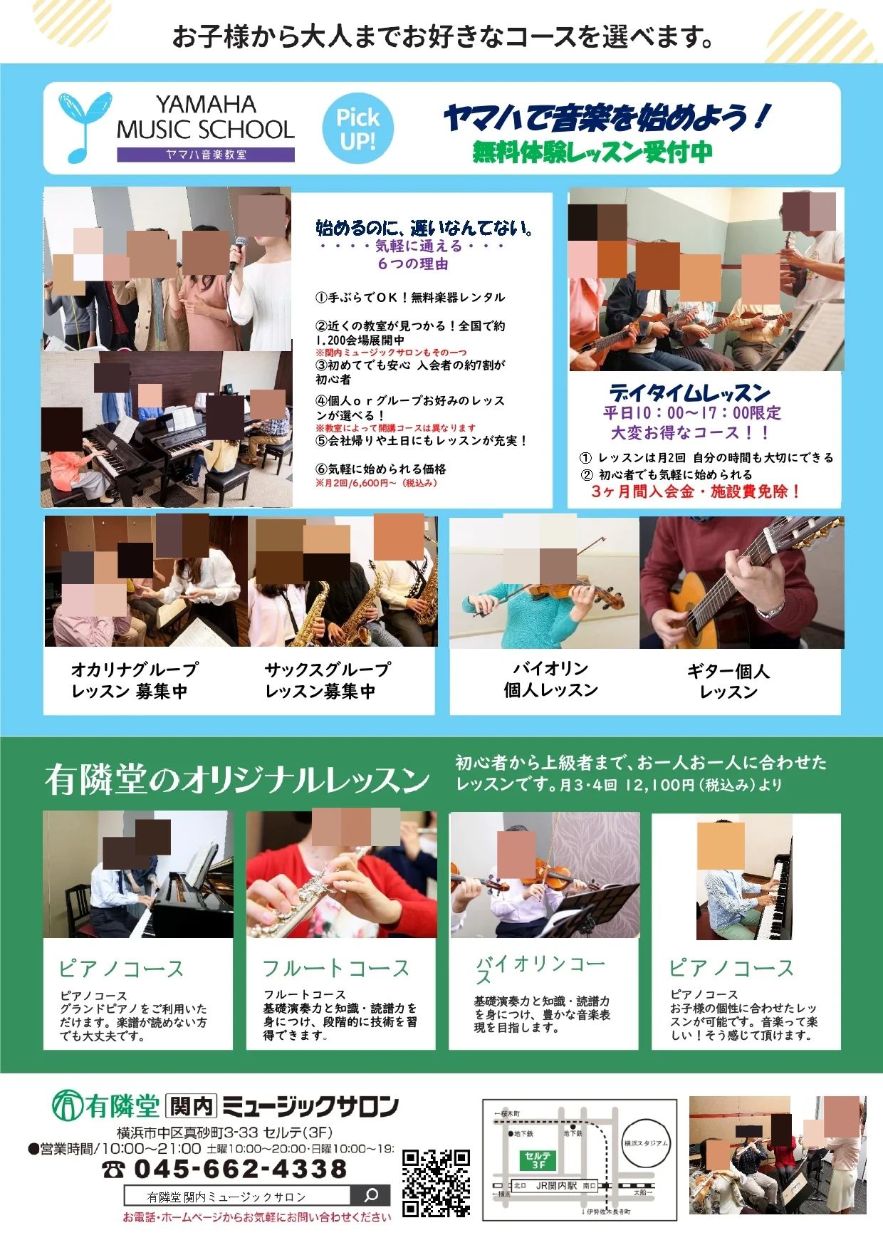 ミュージックサロン馬車道 ソルフェージュ 尾上町教室のサムネイル画像 4