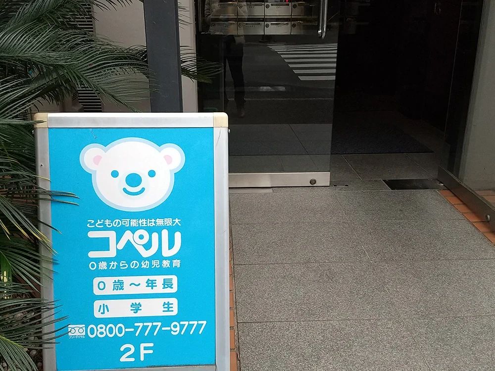 幼児教室コペル 小学生コース 桜新町教室のメイン画像