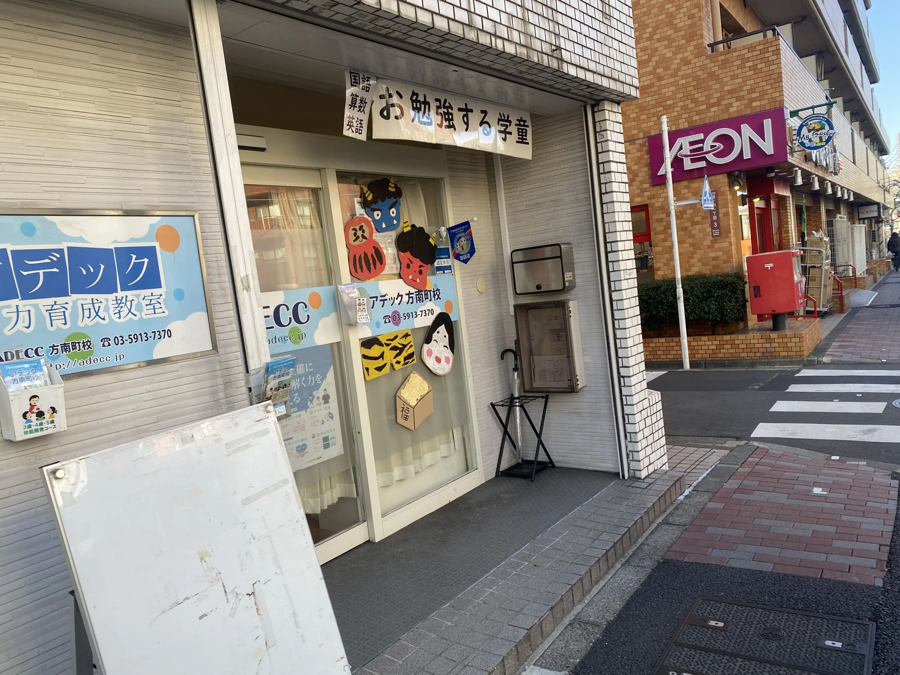 知力育成教室アデック 幼児教室 方南町校のサムネイル画像 3