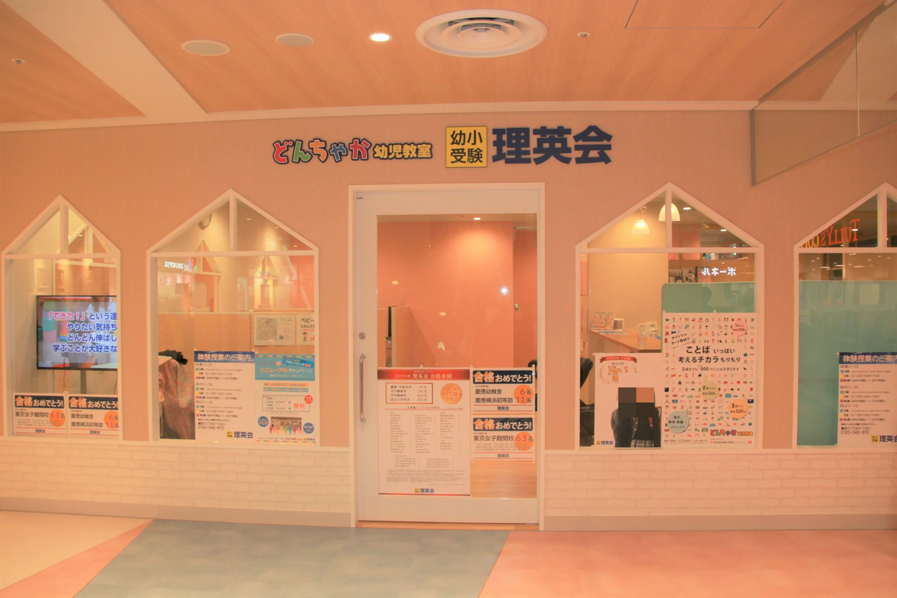 どんちゃか幼児教室 川崎ルフロン校のメイン画像