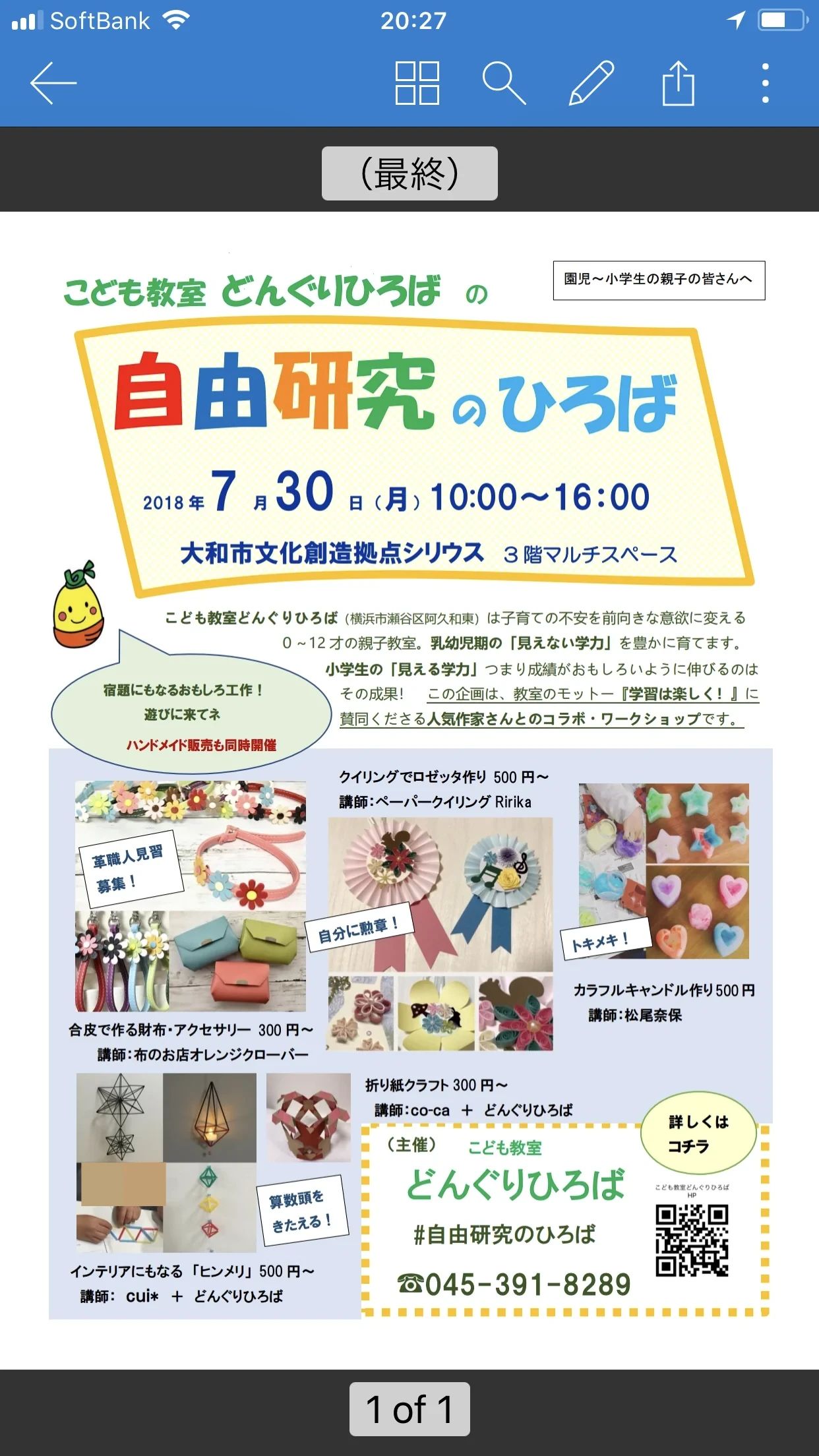 こども教室どんぐりひろば 幼児教室 阿久和東教室のサムネイル画像 2