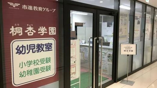 桐杏学園 幼児教室 所沢校のメイン画像