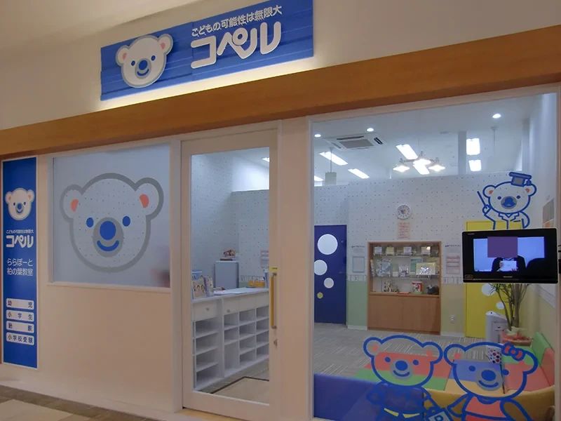 幼児教室コペル 小学生コース ららぽーと柏の葉教室のメイン画像