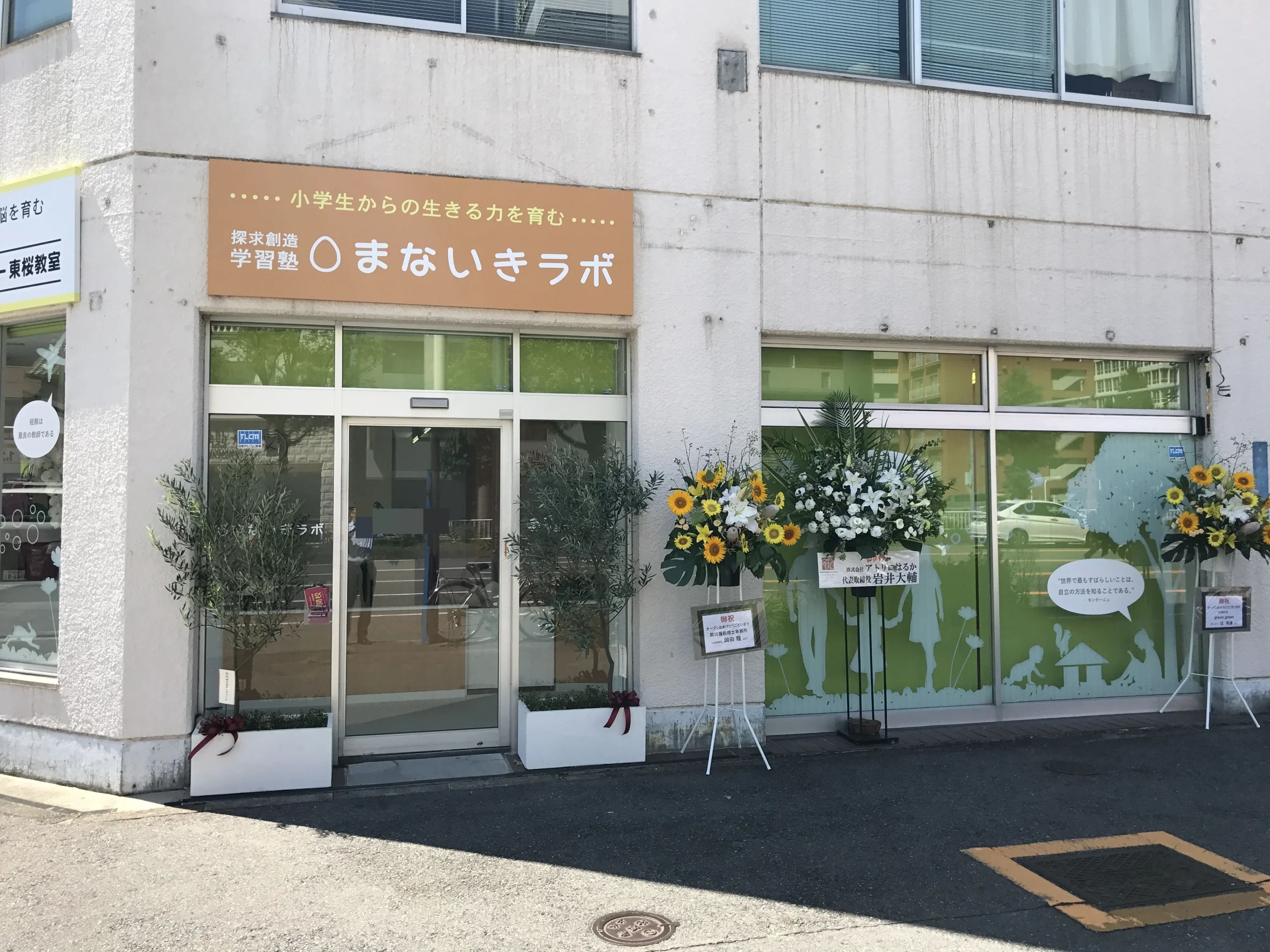 東京英才アカデミー 幼児教室 東桜教室のサムネイル画像 2