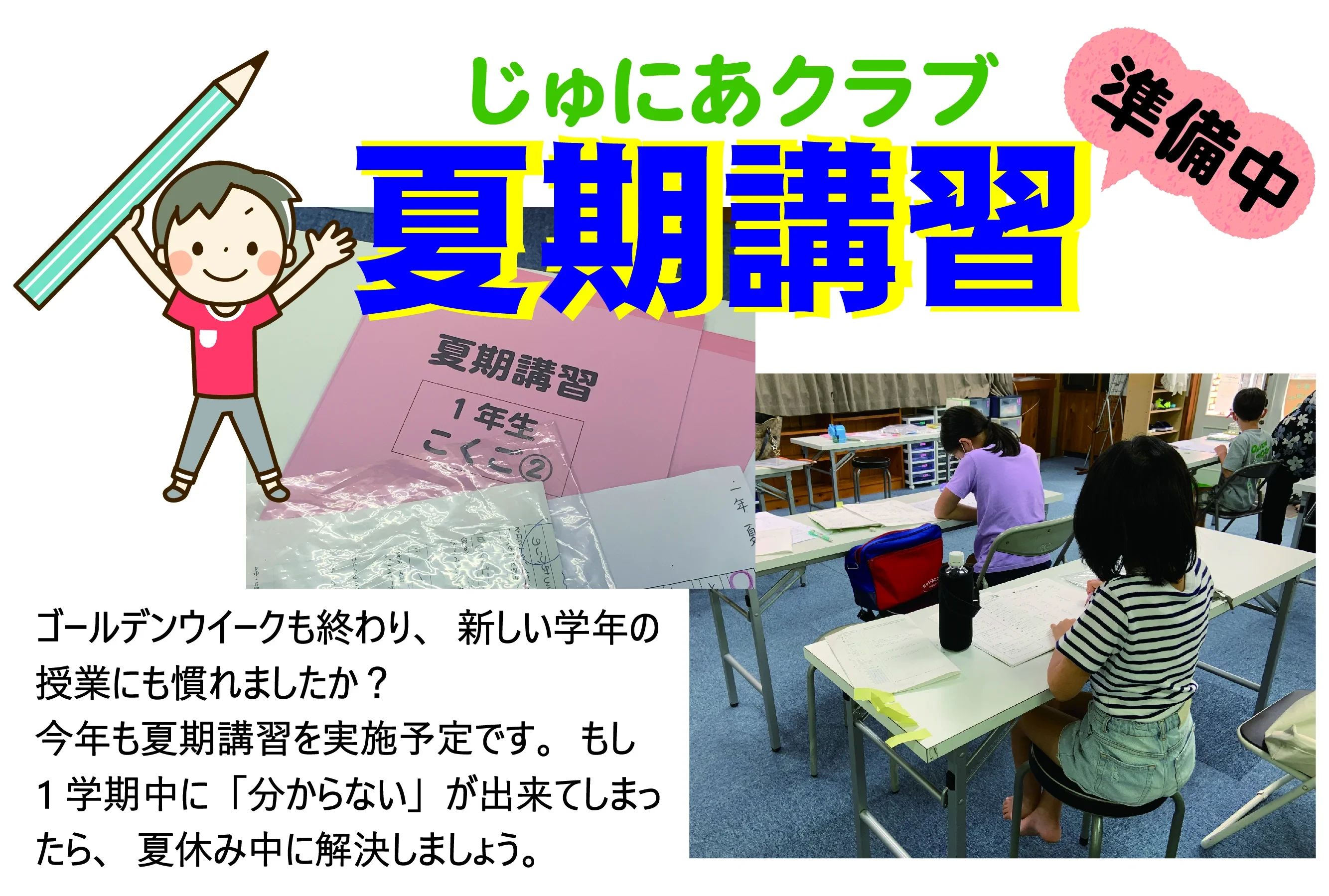 ちゃいるどクラブ 幼児教室 藤里教室のサムネイル画像 5