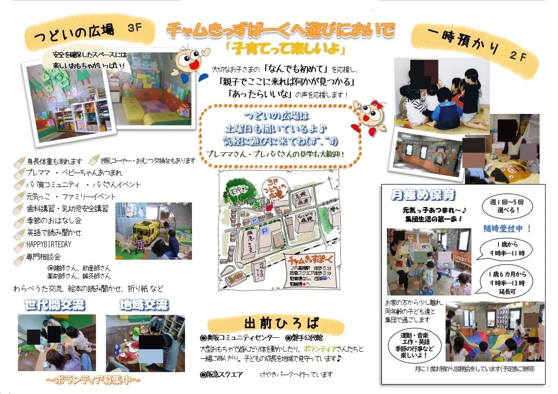 チャムきっずぱーく 幼児教室 古曽部町教室のメイン画像