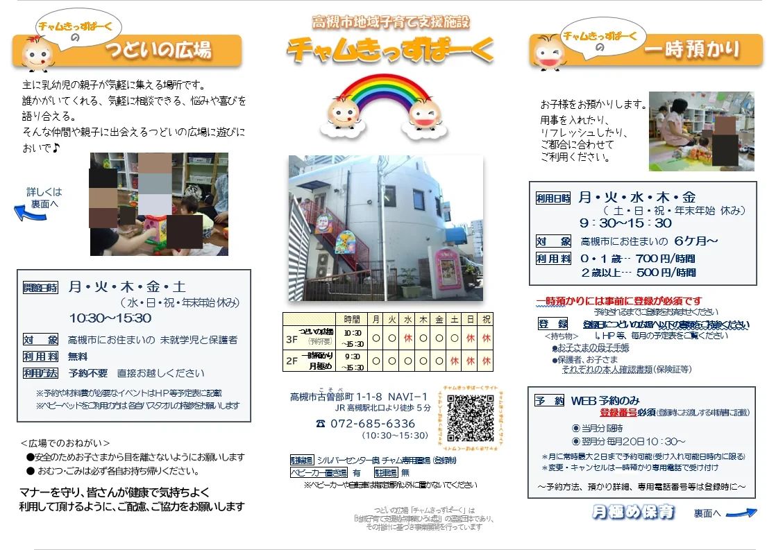 チャムきっずぱーく 幼児教室 古曽部町教室のサムネイル画像 2