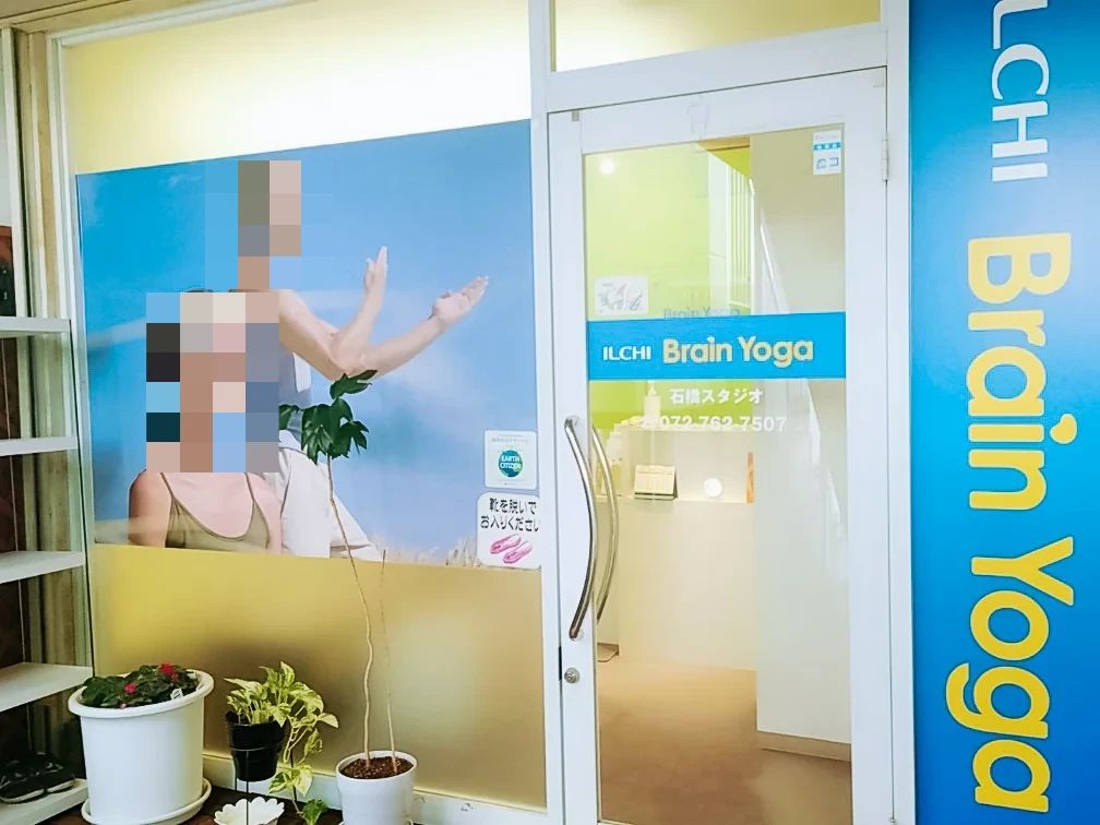 ILCHI Brain UPこども脳教育 石橋教室のメイン画像