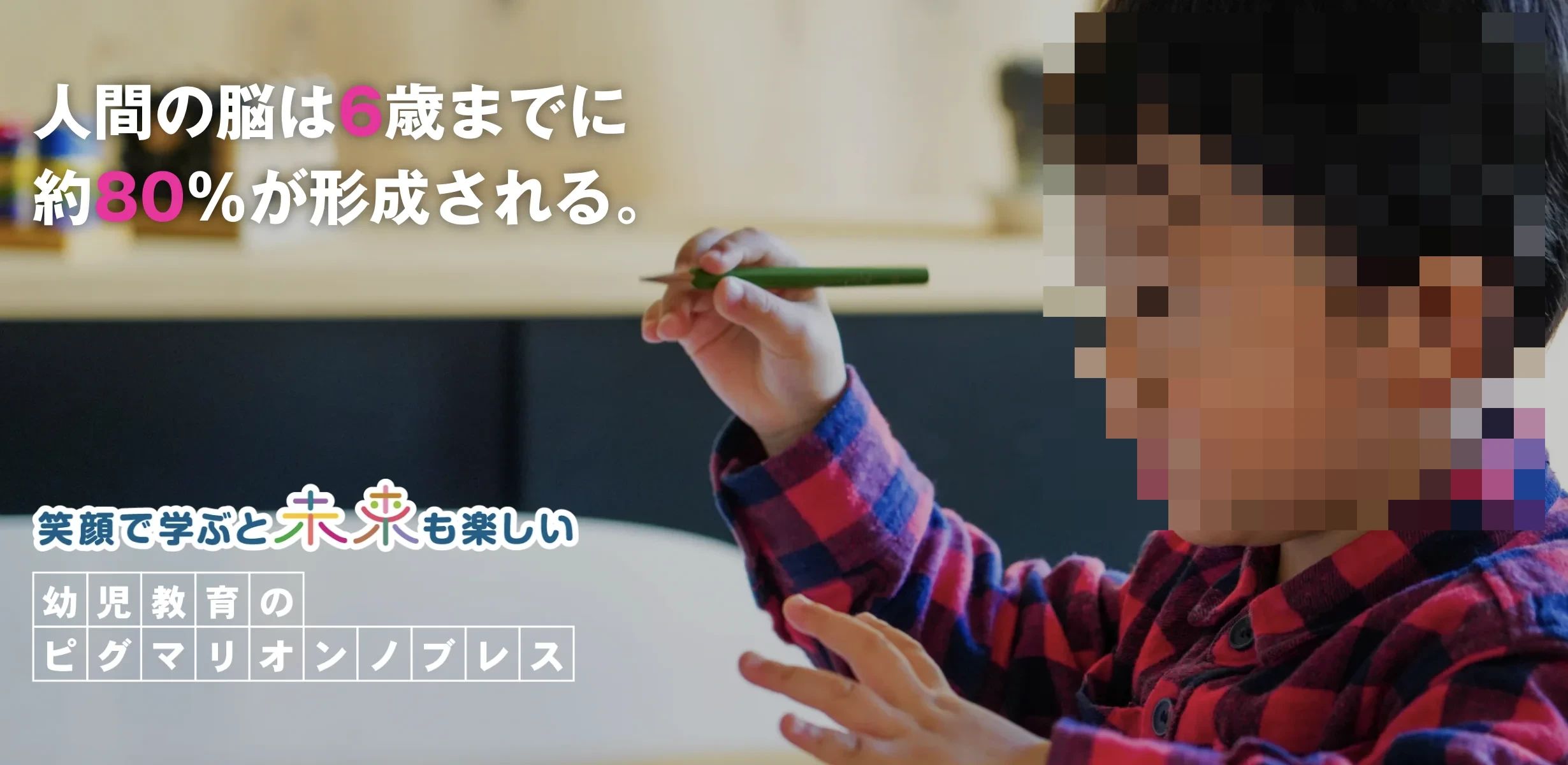 ピグマリオン 幼児教室 ノブレス高知教室のメイン画像