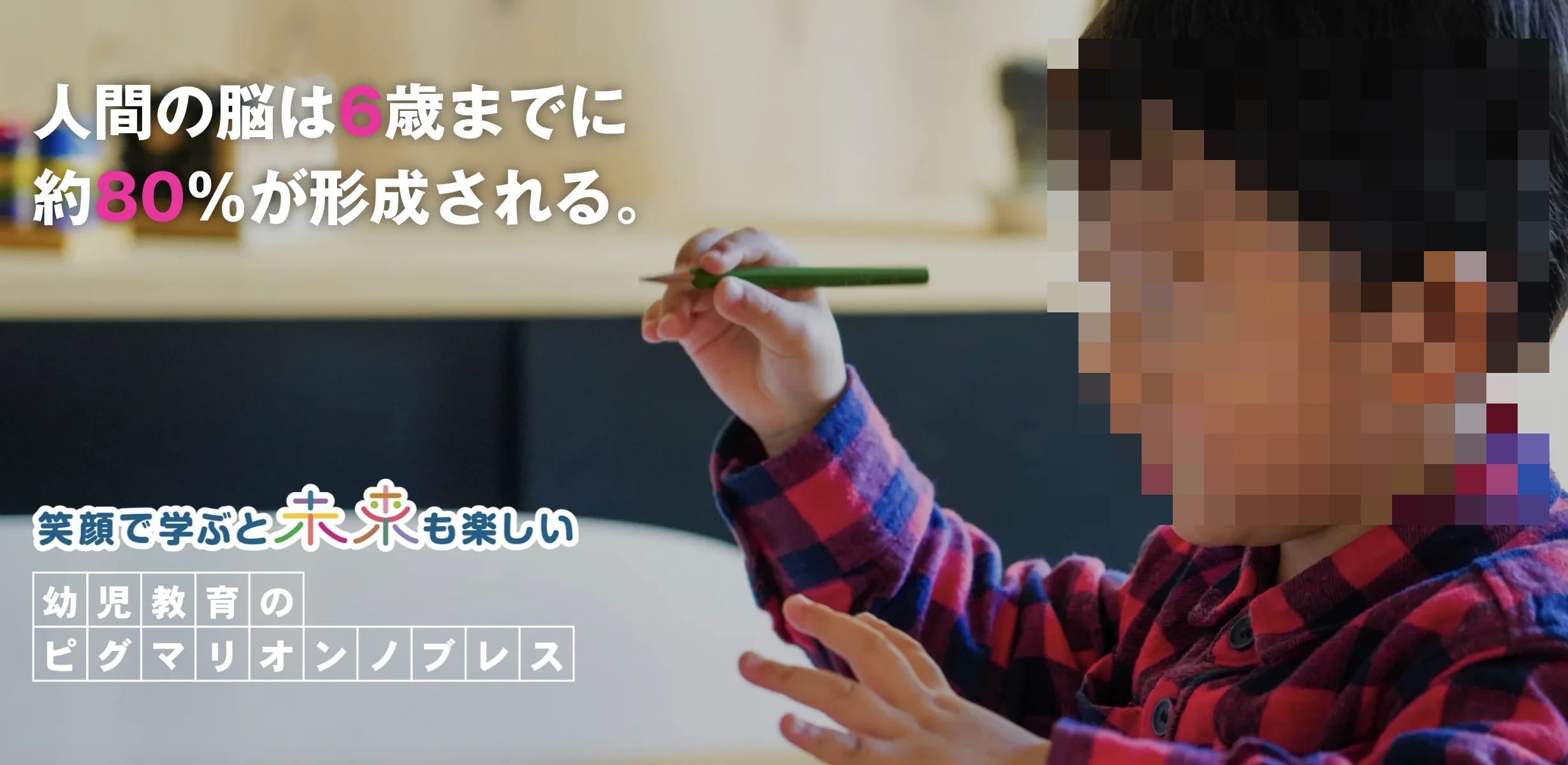 ピグマリオンぷち 幼児教室 高知教室のメイン画像