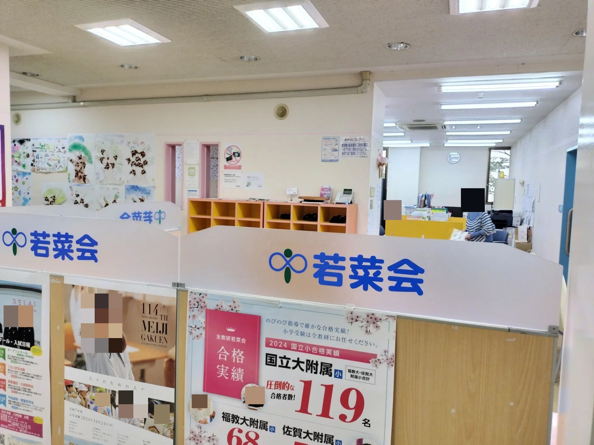 若菜会 幼児教室 北九州教室のサムネイル画像 2