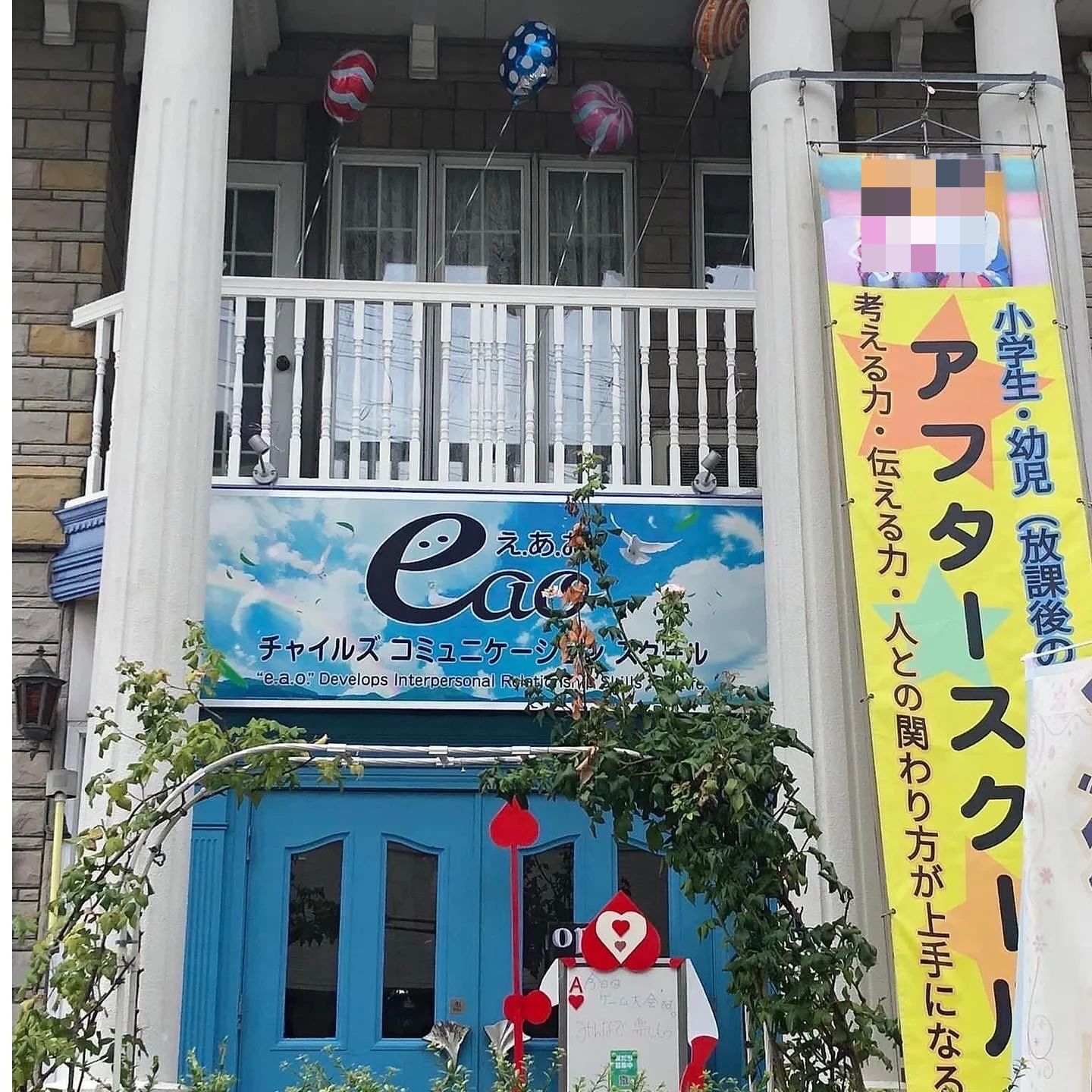 e.a.o.チャイルズコミュニケーションスクール 幼児教室 江越教室のサムネイル画像 4