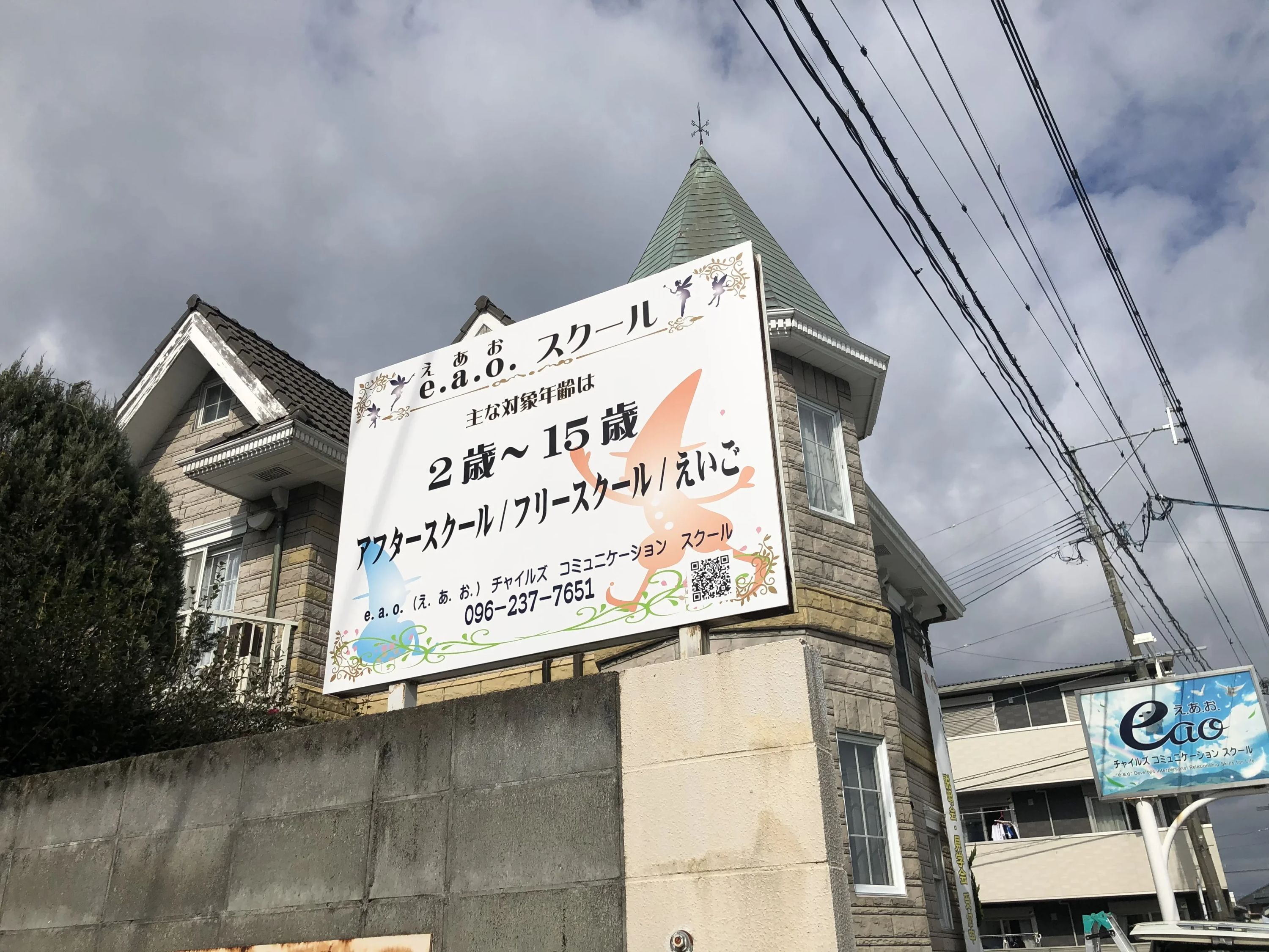 e.a.o.チャイルズコミュニケーションスクール 幼児教室 江越教室のサムネイル画像 5