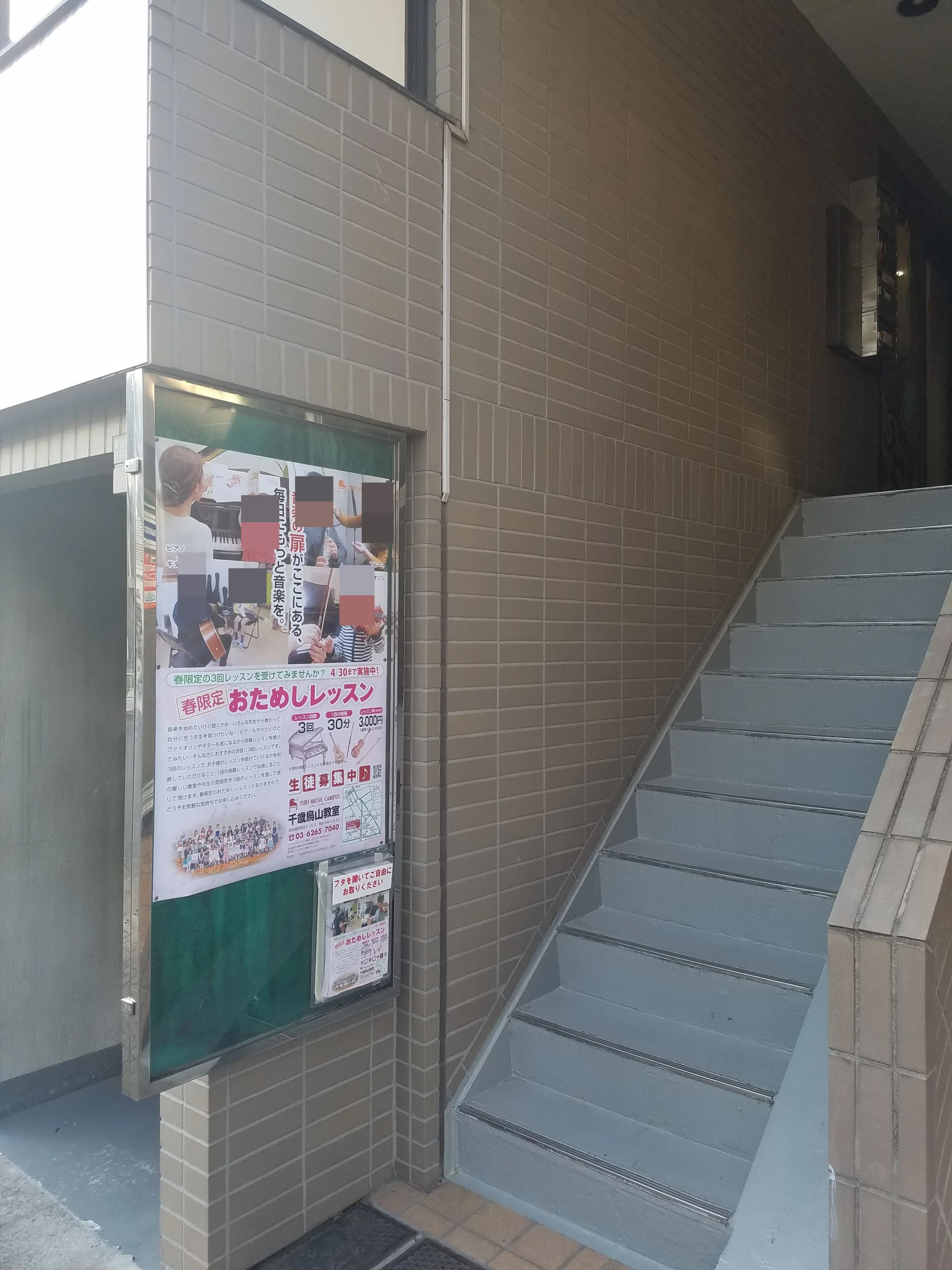 ユリミュージックキャンパス リトミック 千歳烏山教室のサムネイル画像 5