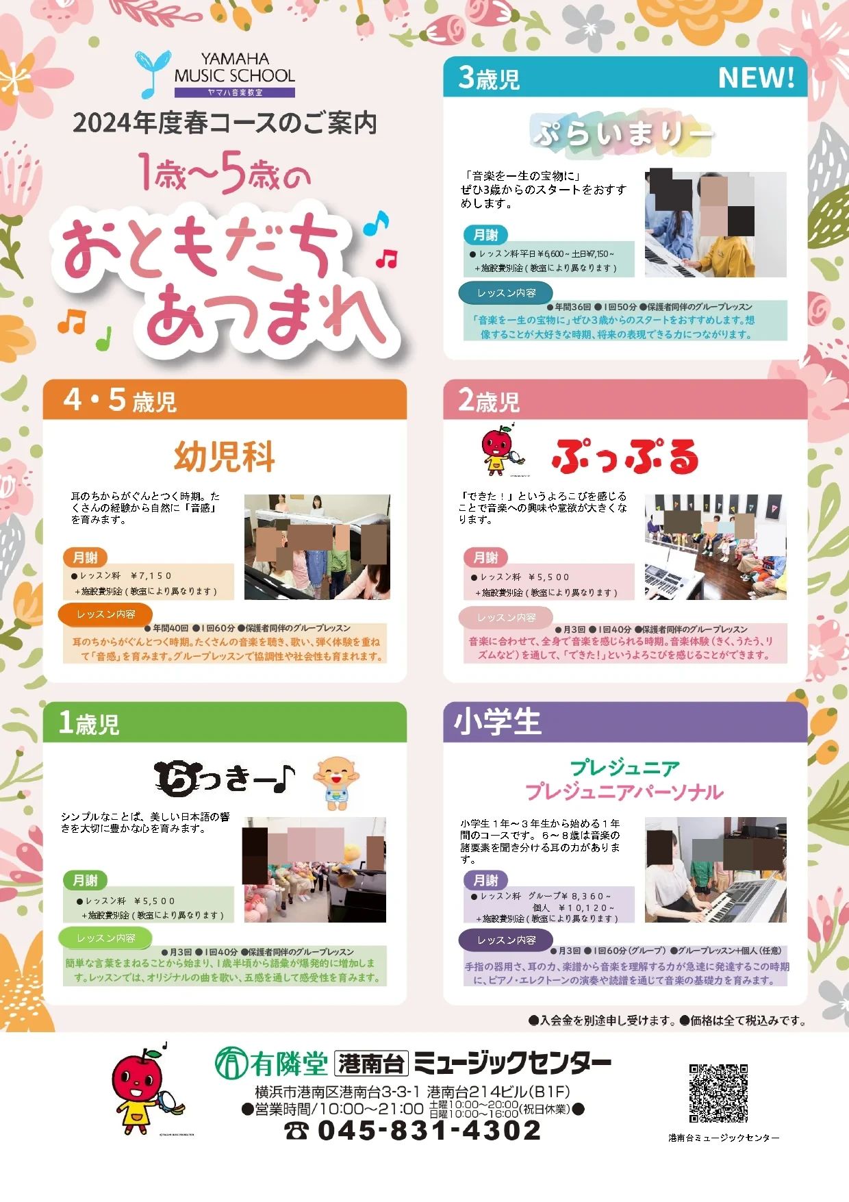 ヤマハ音楽教室 リトミック 関内ミュージックサロンのサムネイル画像 5