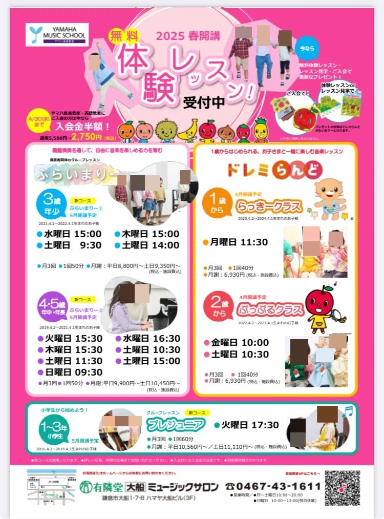 ヤマハ音楽教室 リトミック 大船ミュージックサロンのサムネイル画像 4